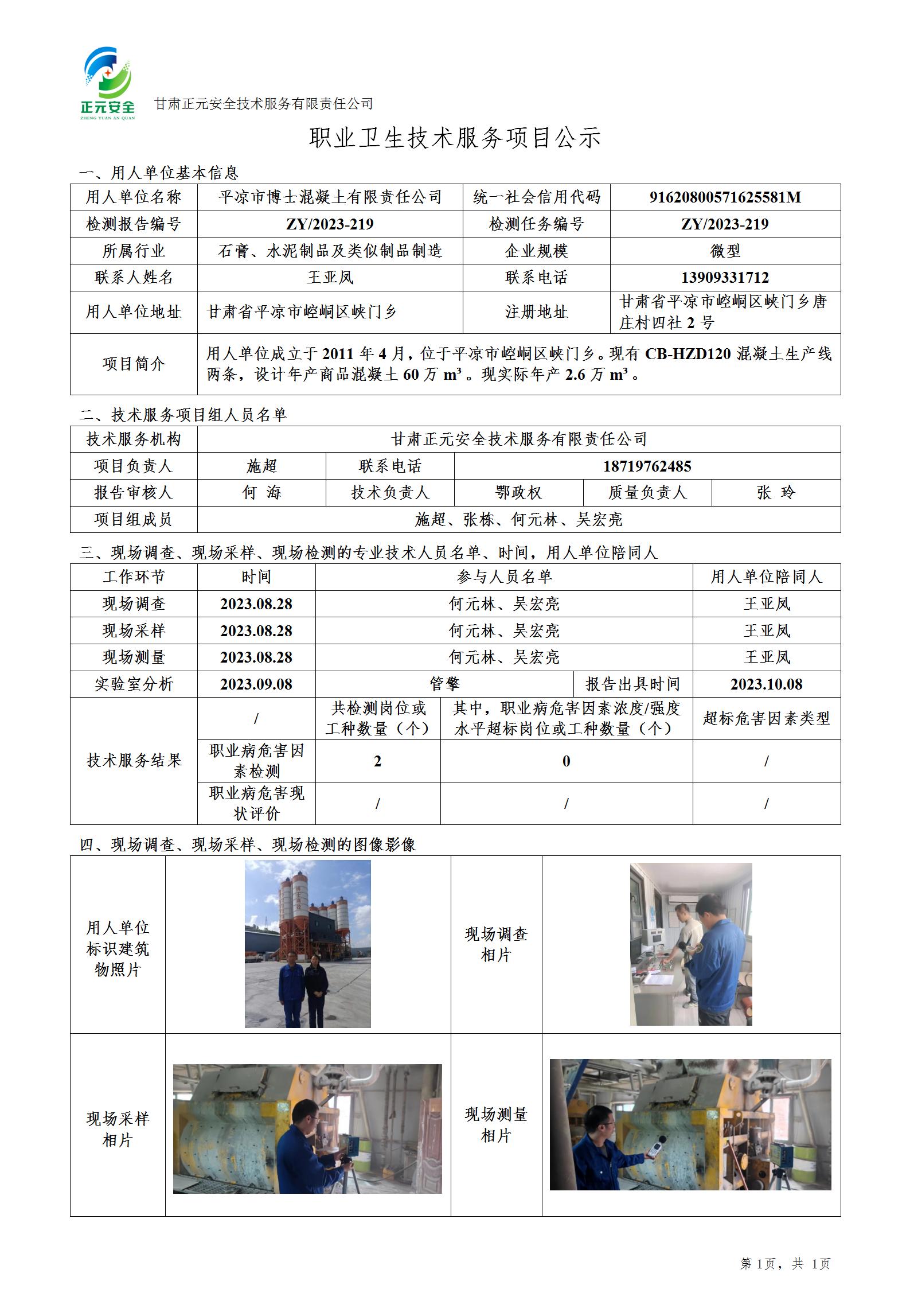 职业卫生技术服务项目公示（219）(4)_01.jpg