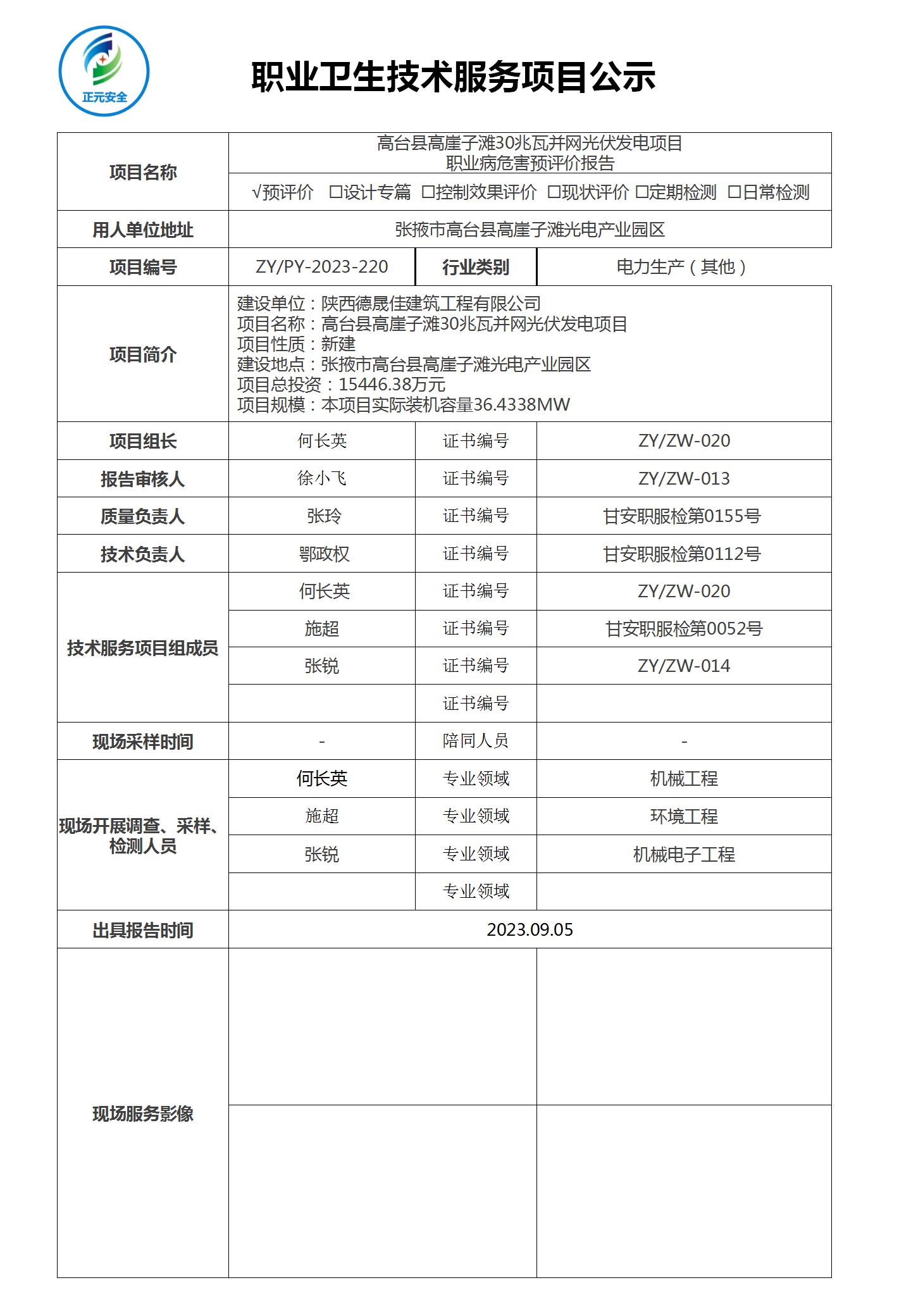 职业病技术服务项目公示表(预评)_01.jpg