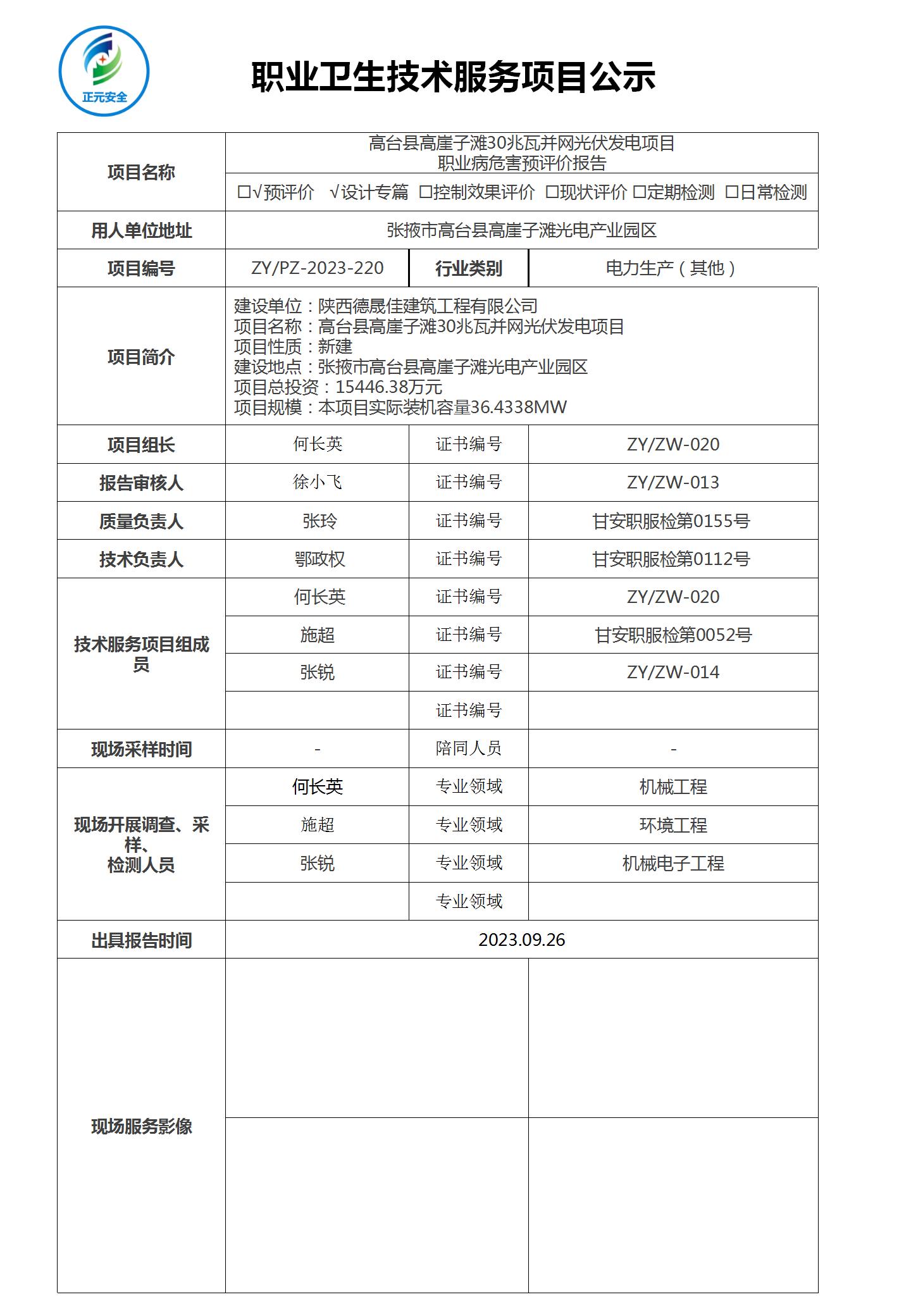 职业病技术服务项目公示表(设计)_01.jpg