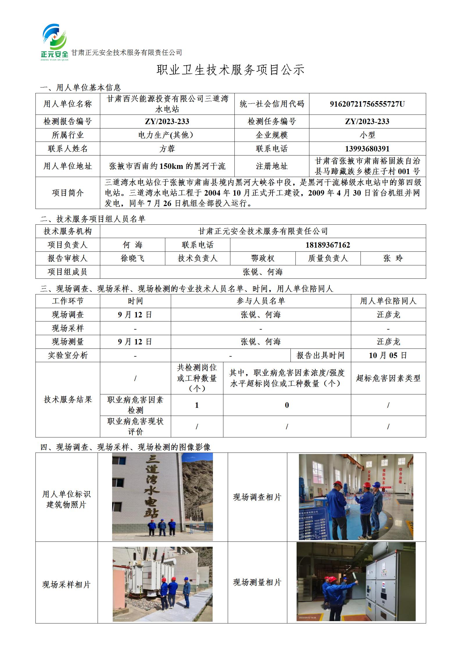 职业卫生技术服务项目公示(2)(2)_01.jpg