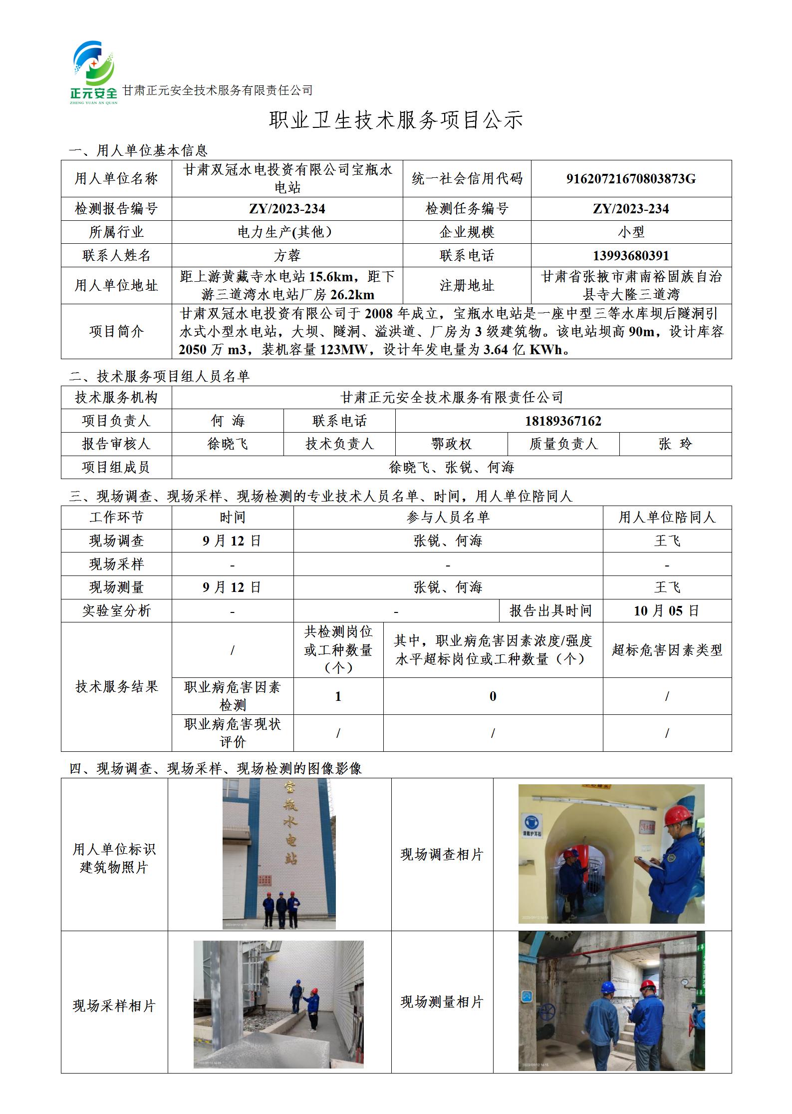 职业卫生技术服务项目公示(3)(1)_01.jpg