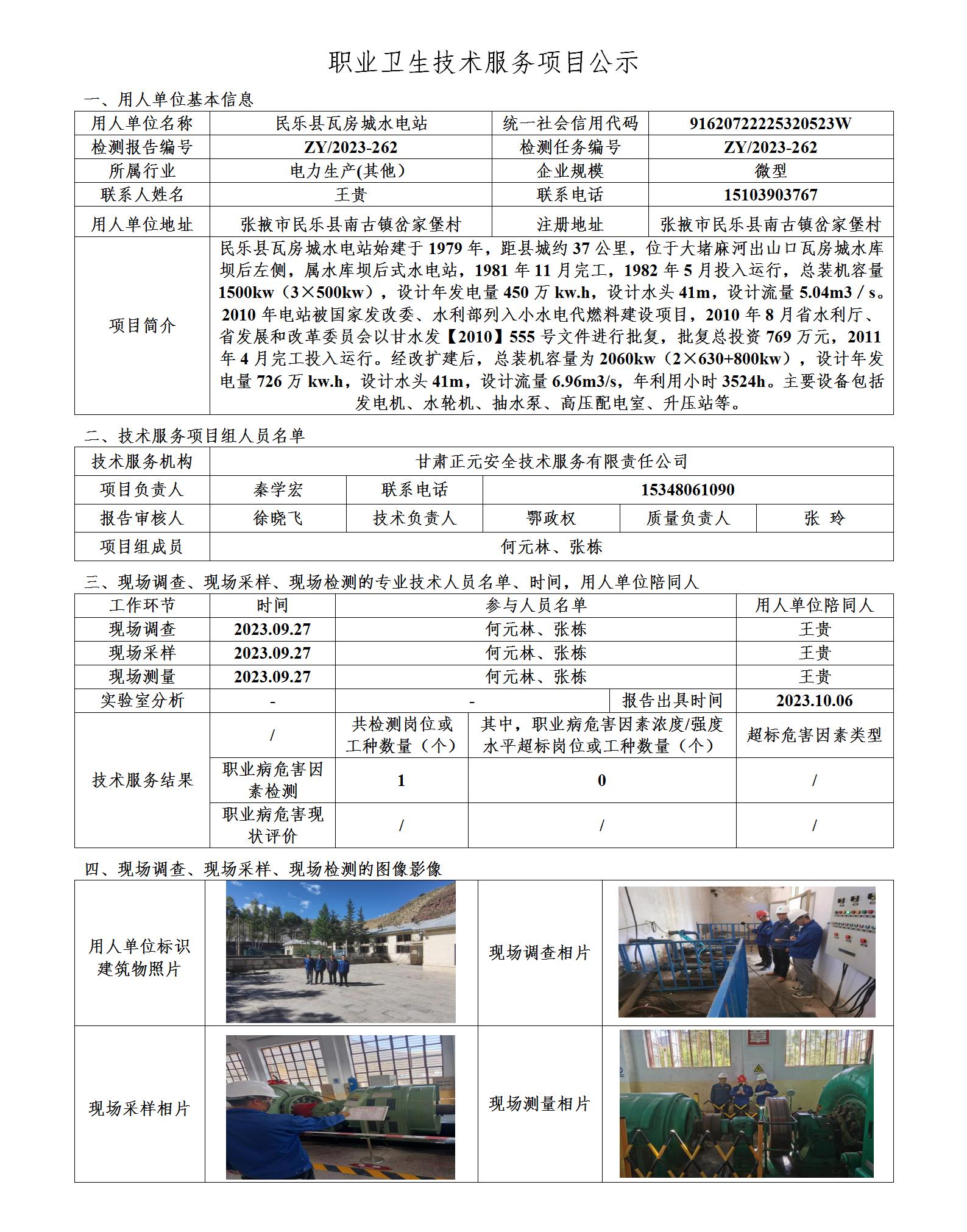 职业卫生技术服务项目公示（262）(1)_01.jpg