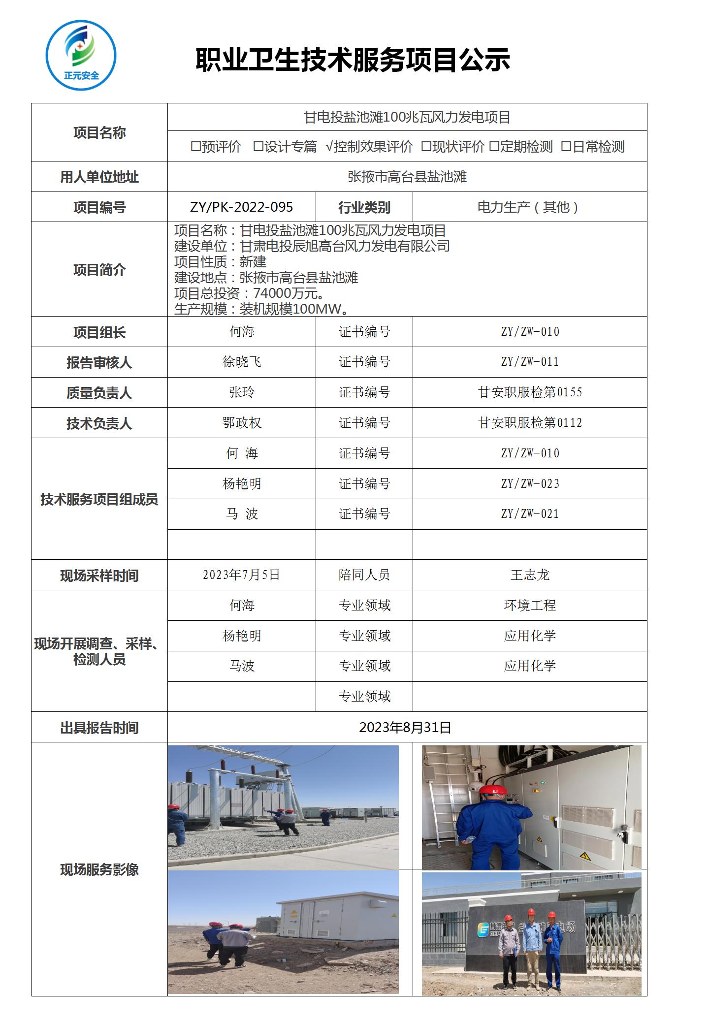 职业病技术服务项目公示表ZY2022-095(3)_01.jpg