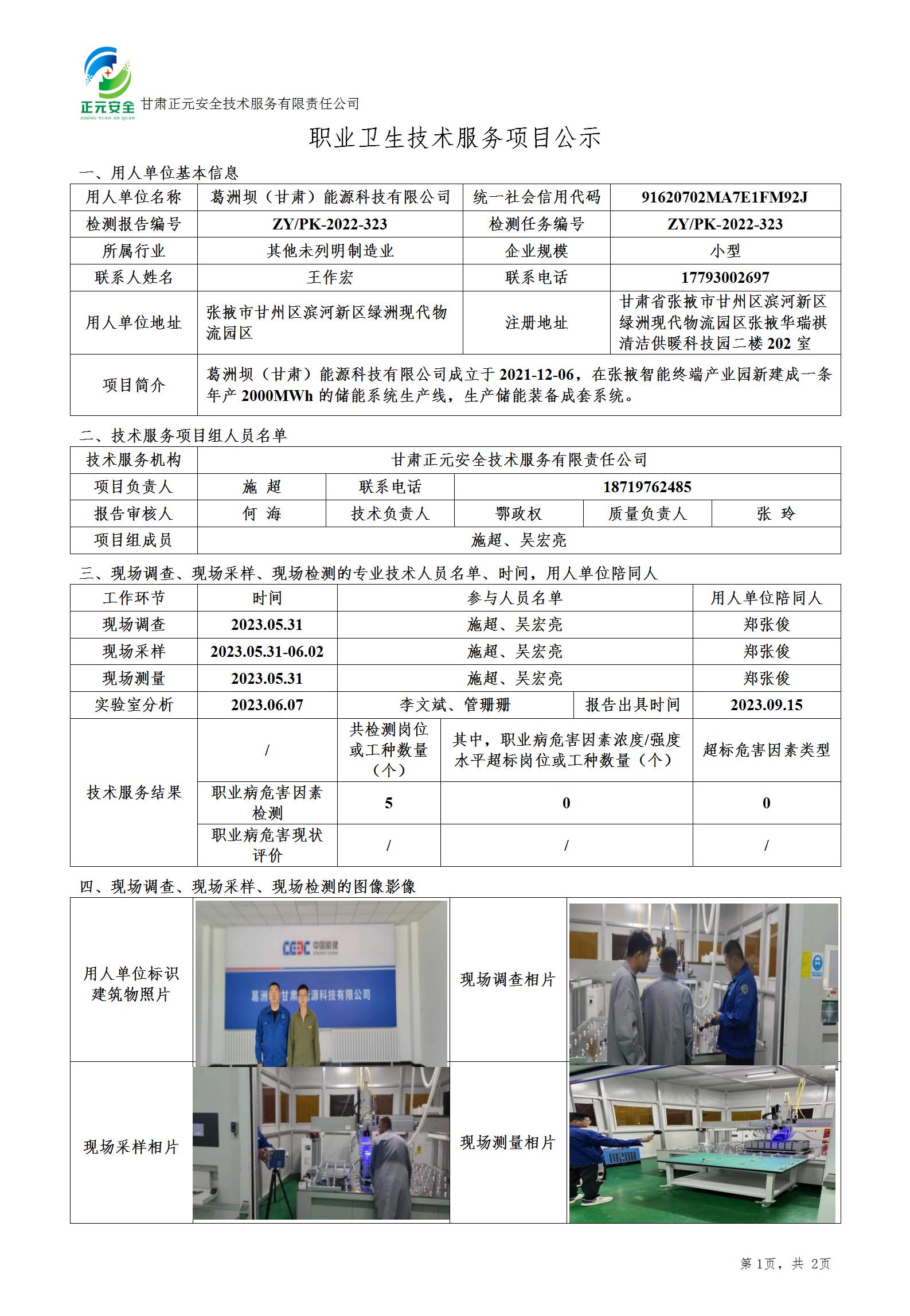 职业卫生技术服务项目公示（葛洲坝）(1)(1)_01.jpg
