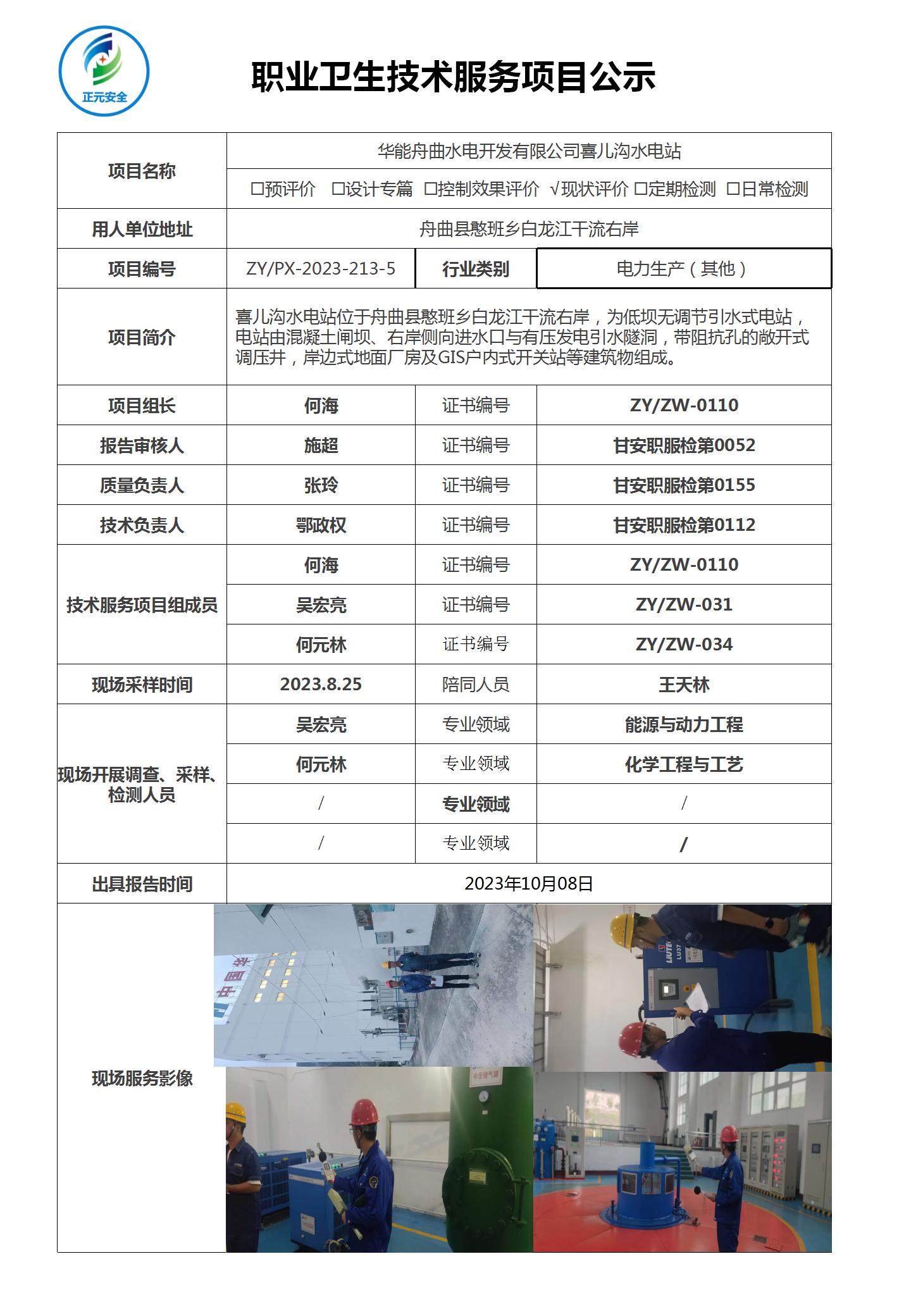 职业病技术服务项目公示表(71)_01.jpg