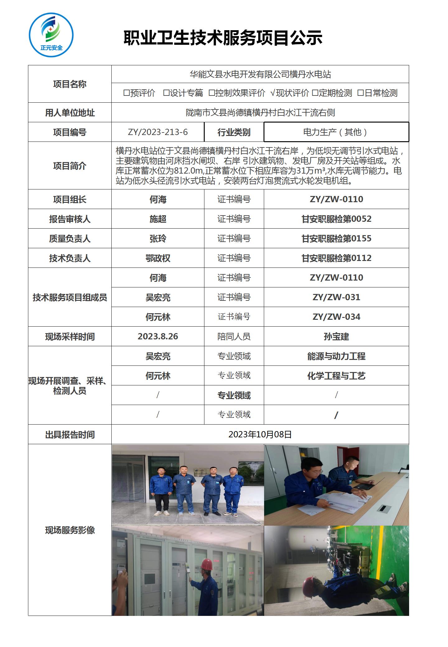 职业病技术服务项目公示表(69)_01.jpg