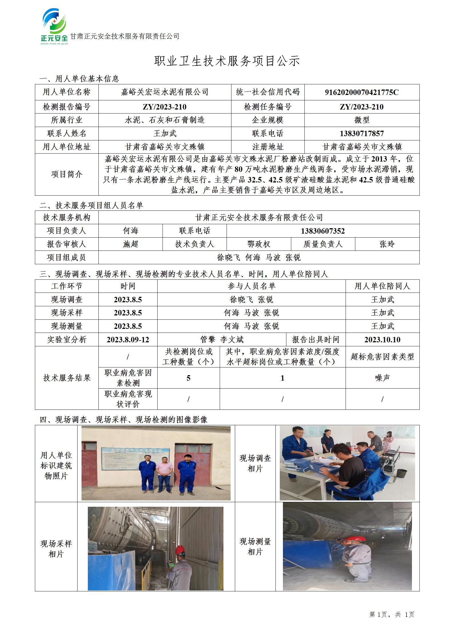 职业卫生技术服务项目公示（2023-210）(3)_01.jpg