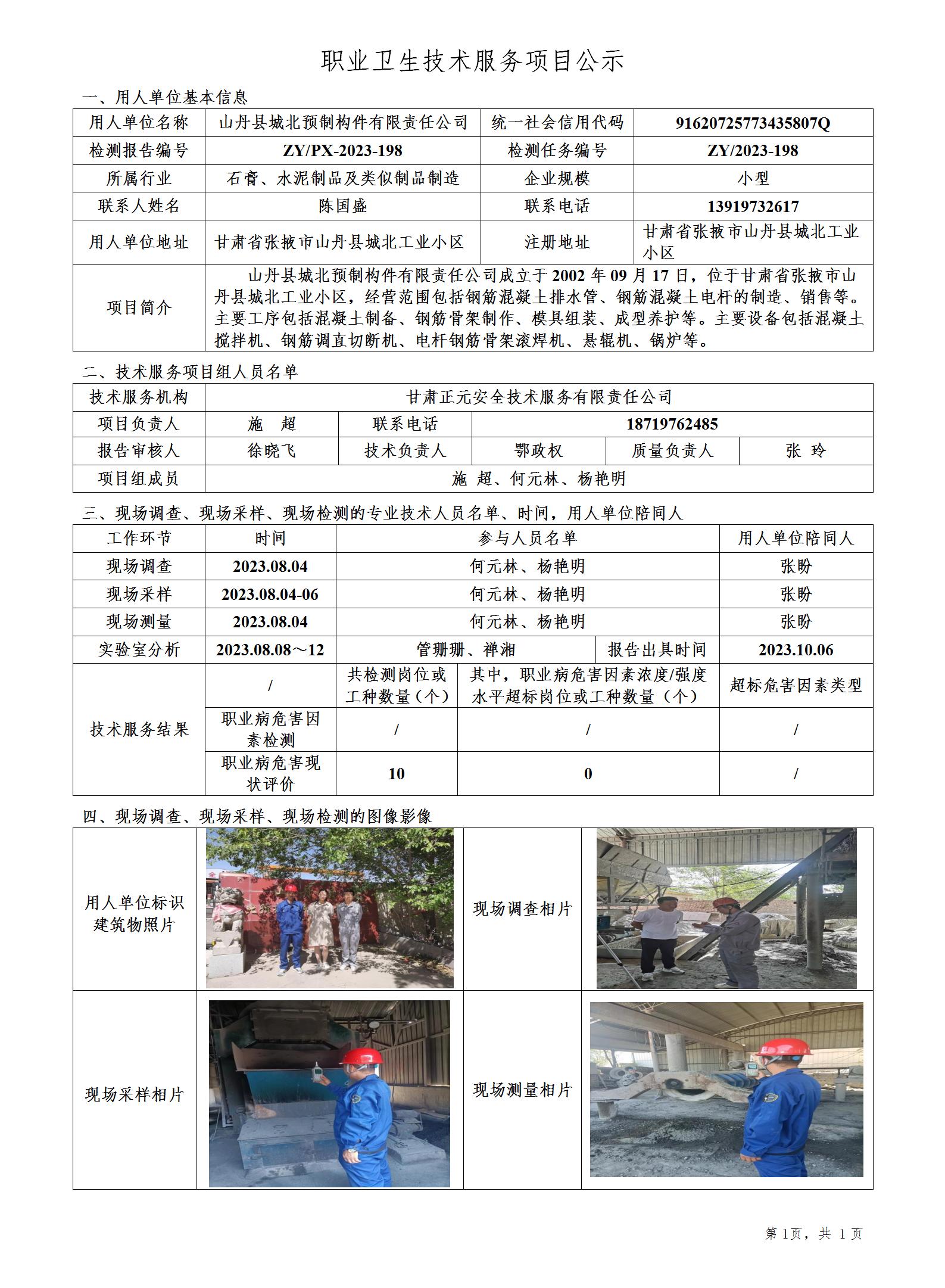 职业卫生技术服务项目公示（173）(2)(1)_01.jpg