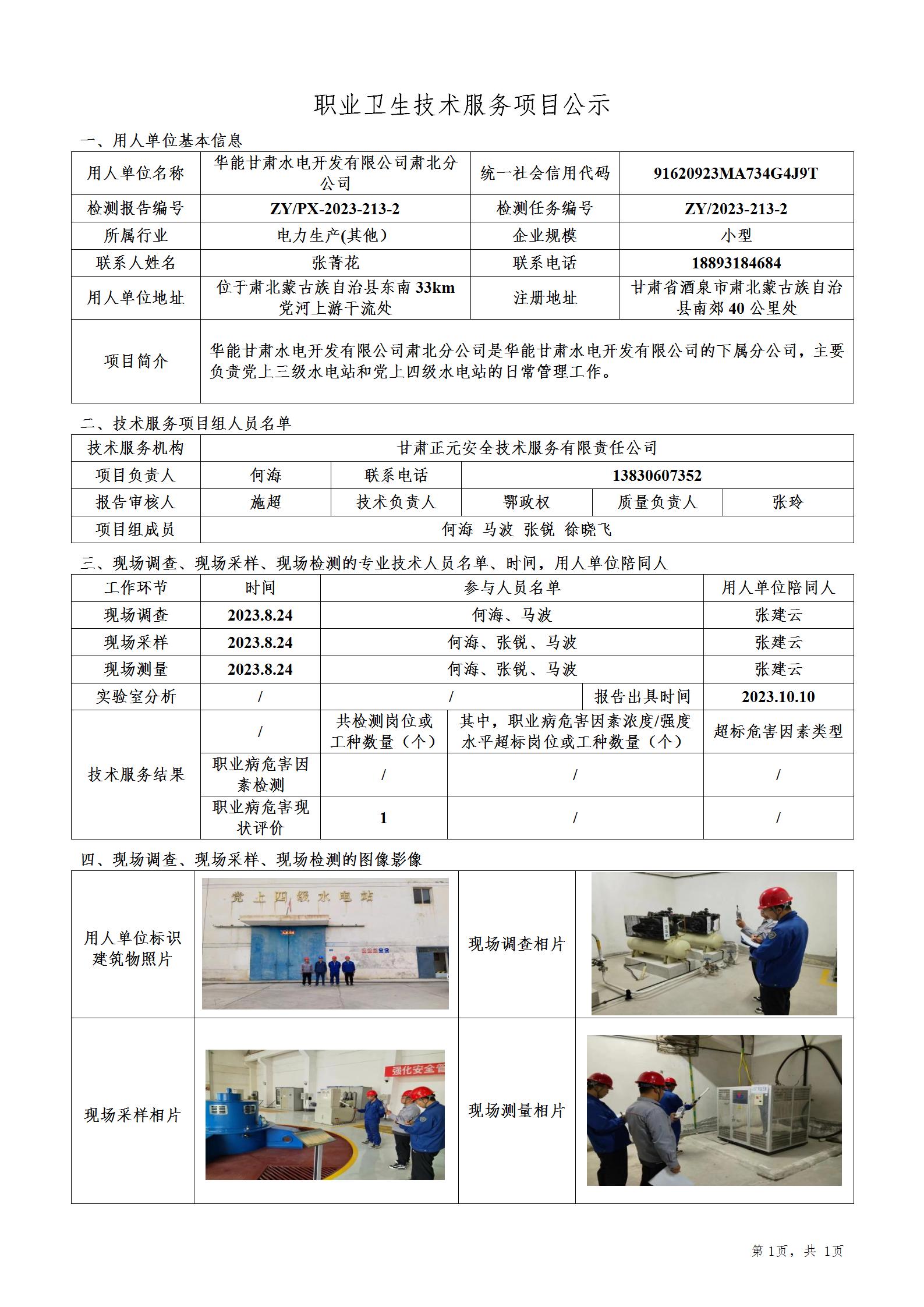 职业卫生技术服务项目公示（213-2）(1)_01.jpg