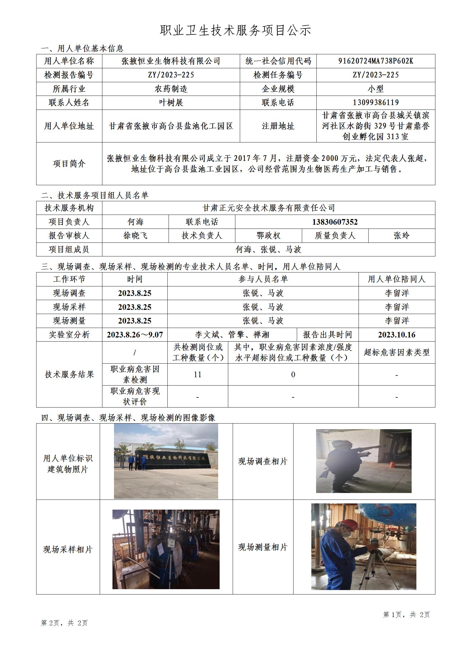 职业卫生技术服务项目公示(225)(1)_01.jpg