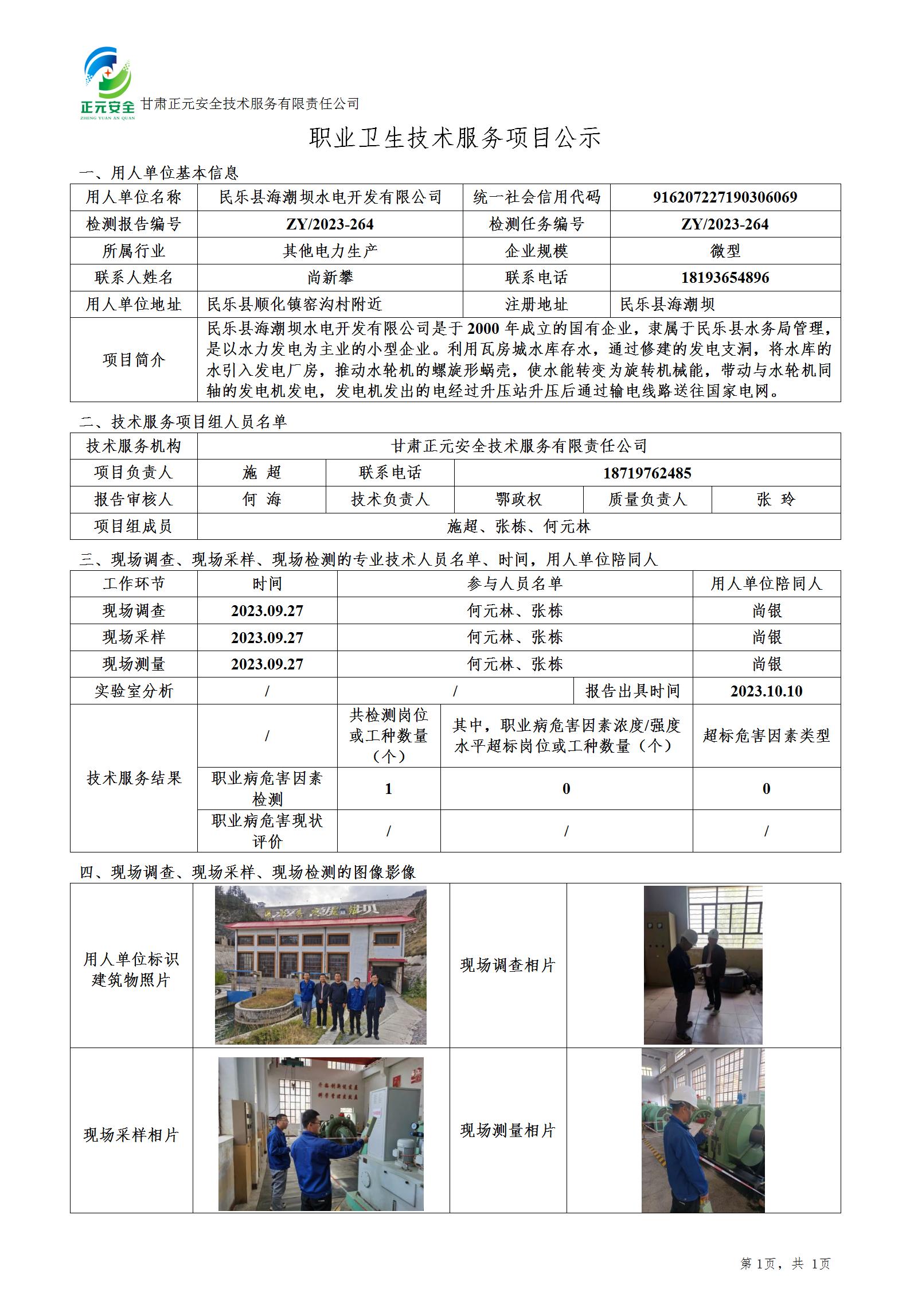 职业卫生技术服务项目公示（海潮坝）(1)(1)(1)(1)_01.jpg