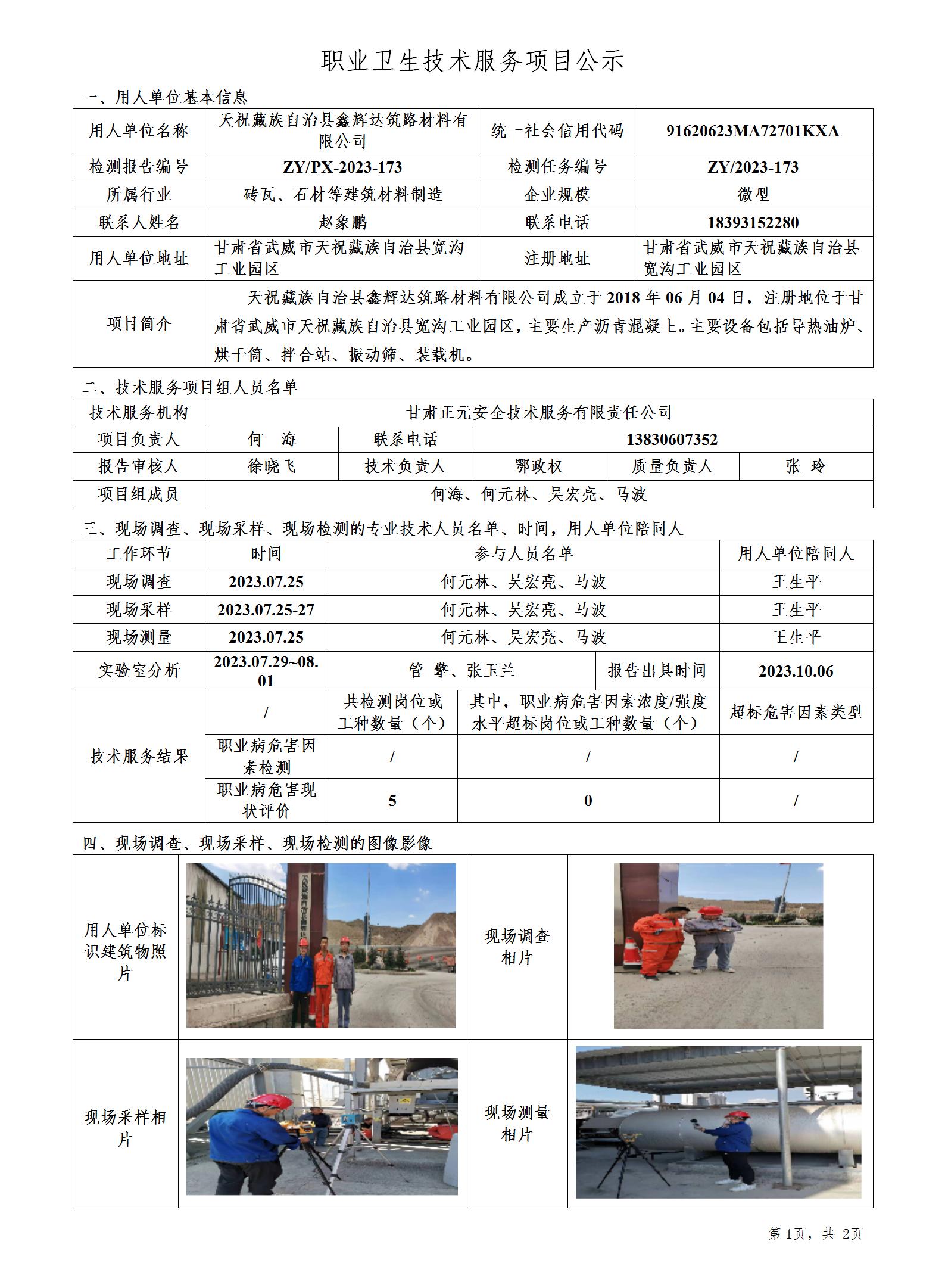 职业卫生技术服务项目公示（173）(8)_01.jpg