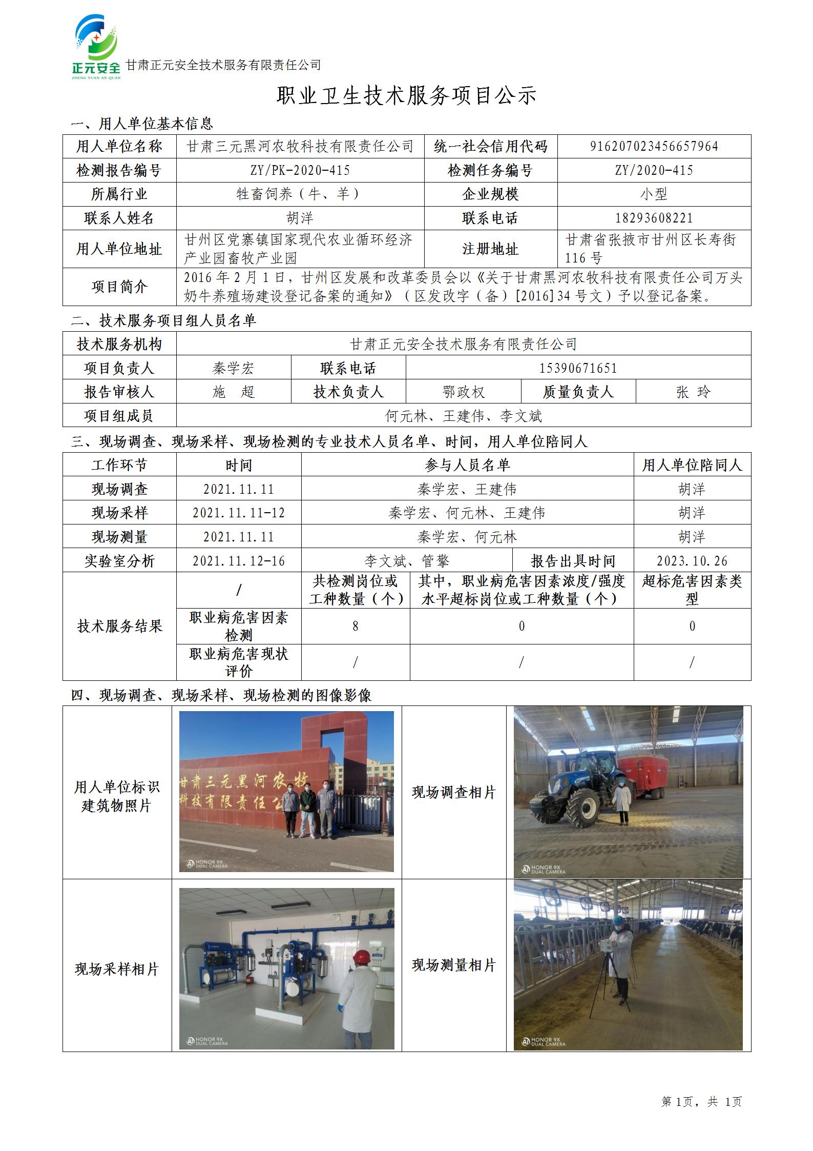 职业卫生技术服务项目公示(23)_01.jpg