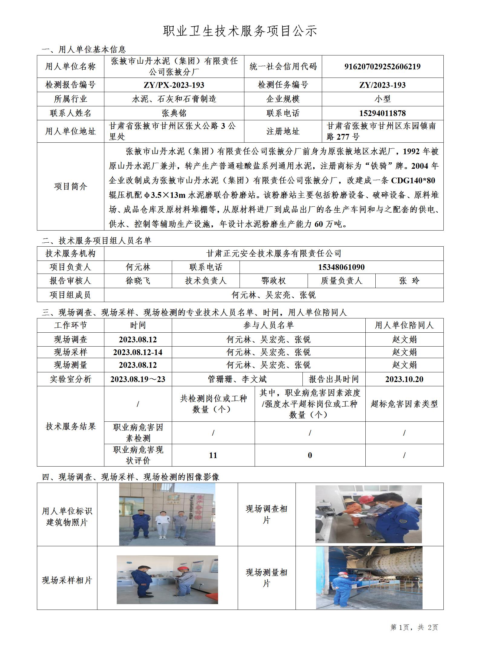 职业卫生技术服务项目公示（193）（质审修改稿）_01.jpg