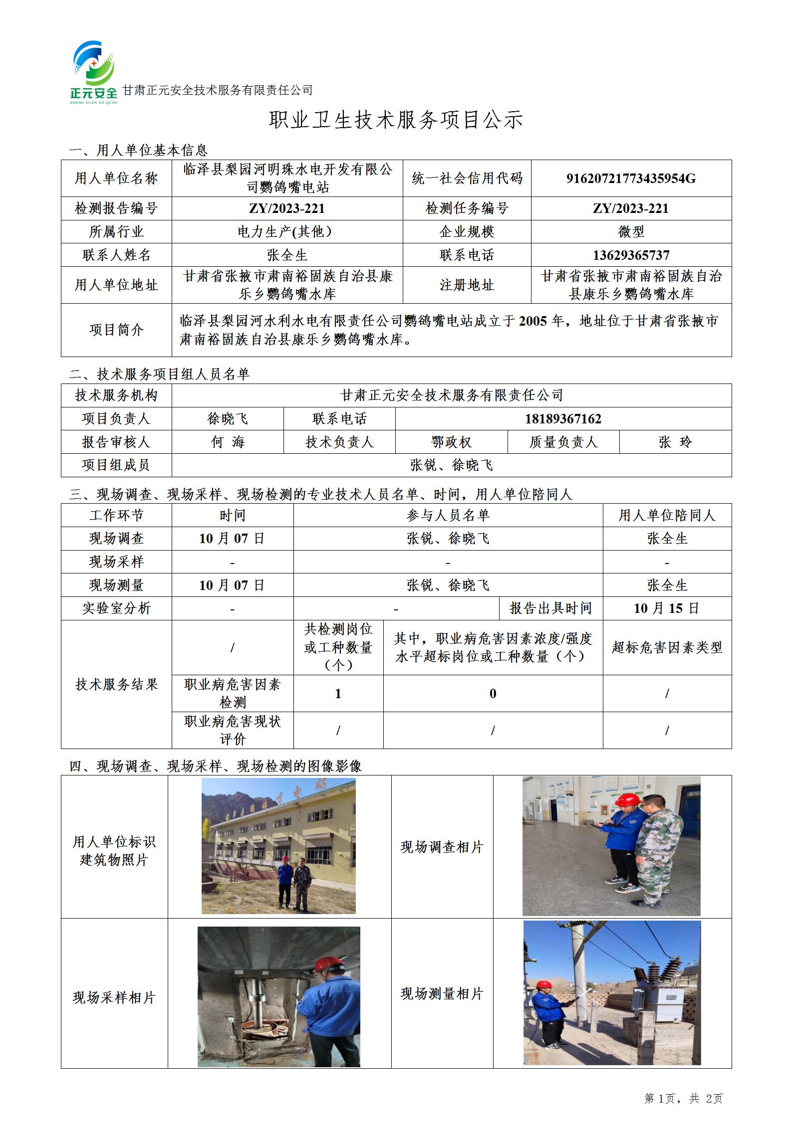 职业卫生技术服务项目公示(2)(3)_01.jpg