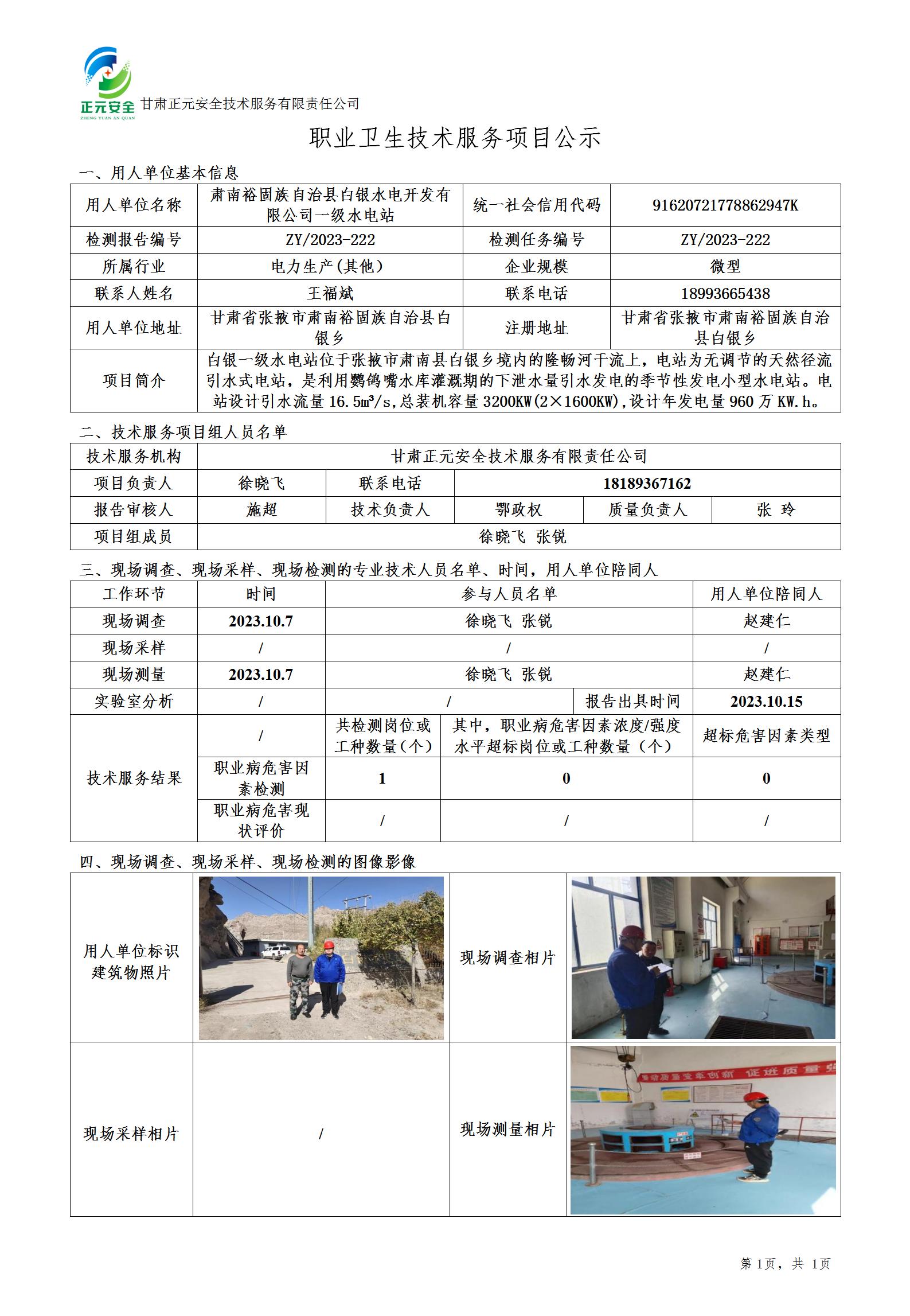职业卫生技术服务项目公示（白银一级）10.17_01.jpg