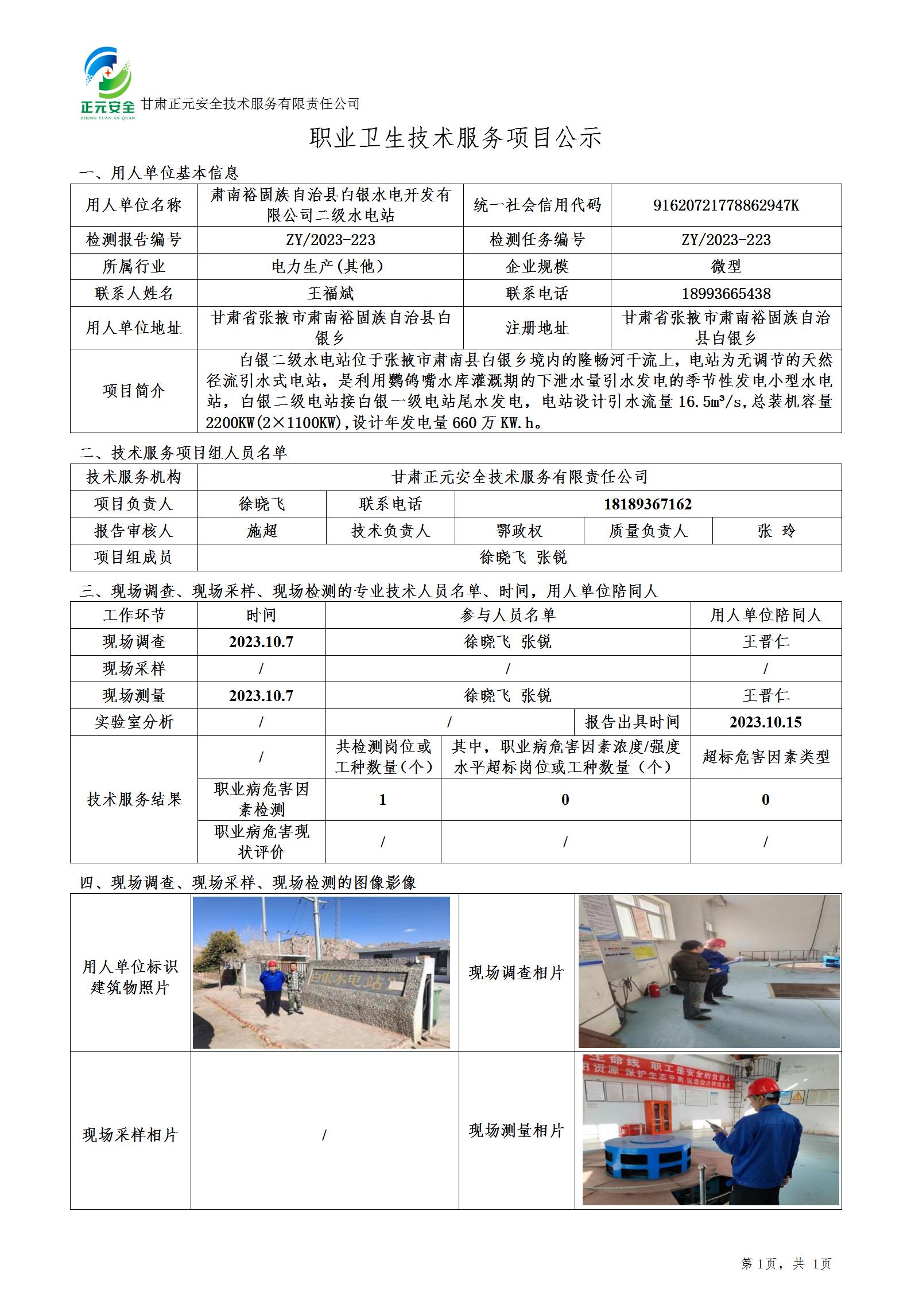 职业卫生技术服务项目公示（白银二级）10.17_01.jpg