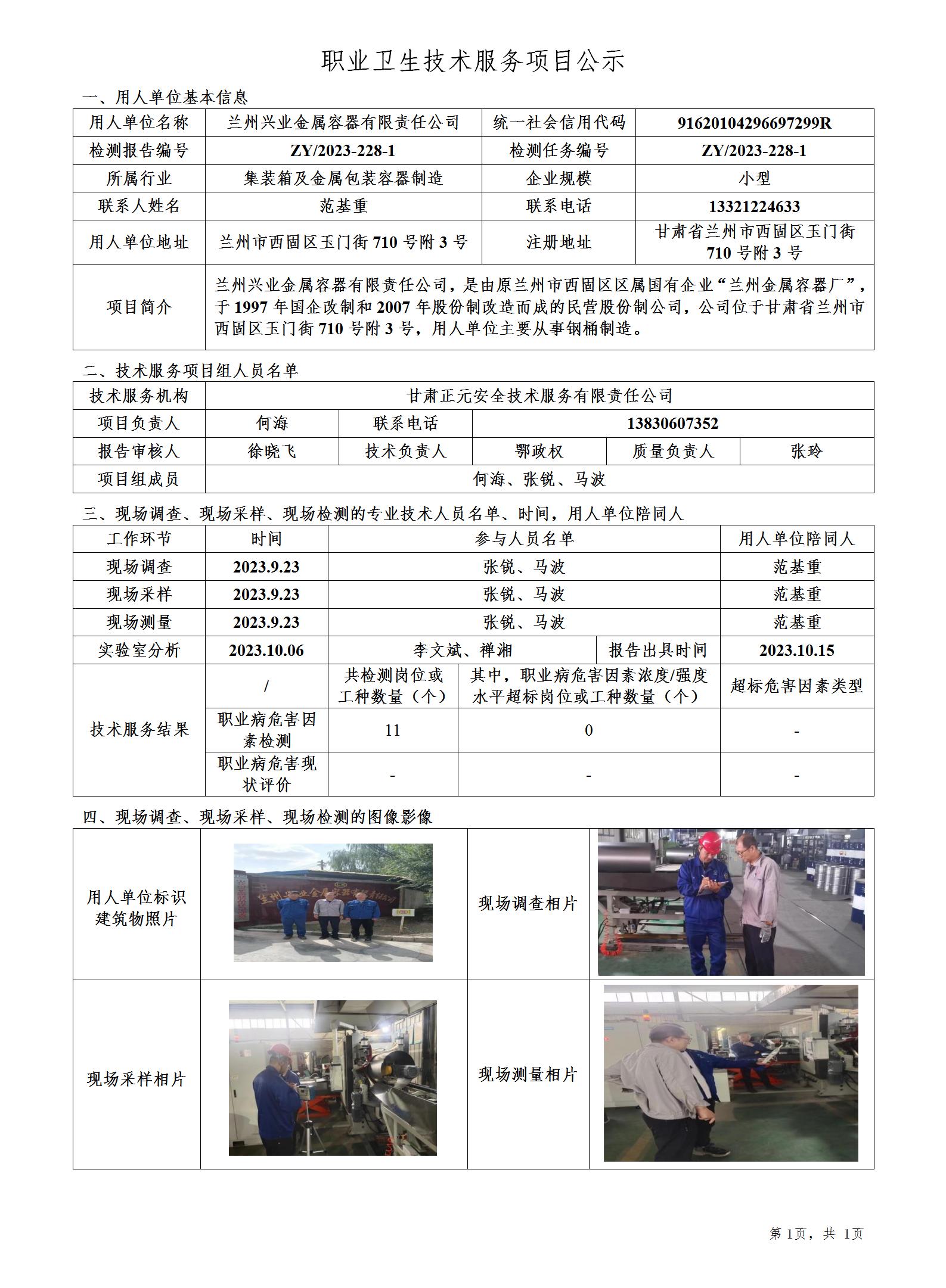 职业卫生技术服务项目公示(10)(4)(1)(1)_01.jpg