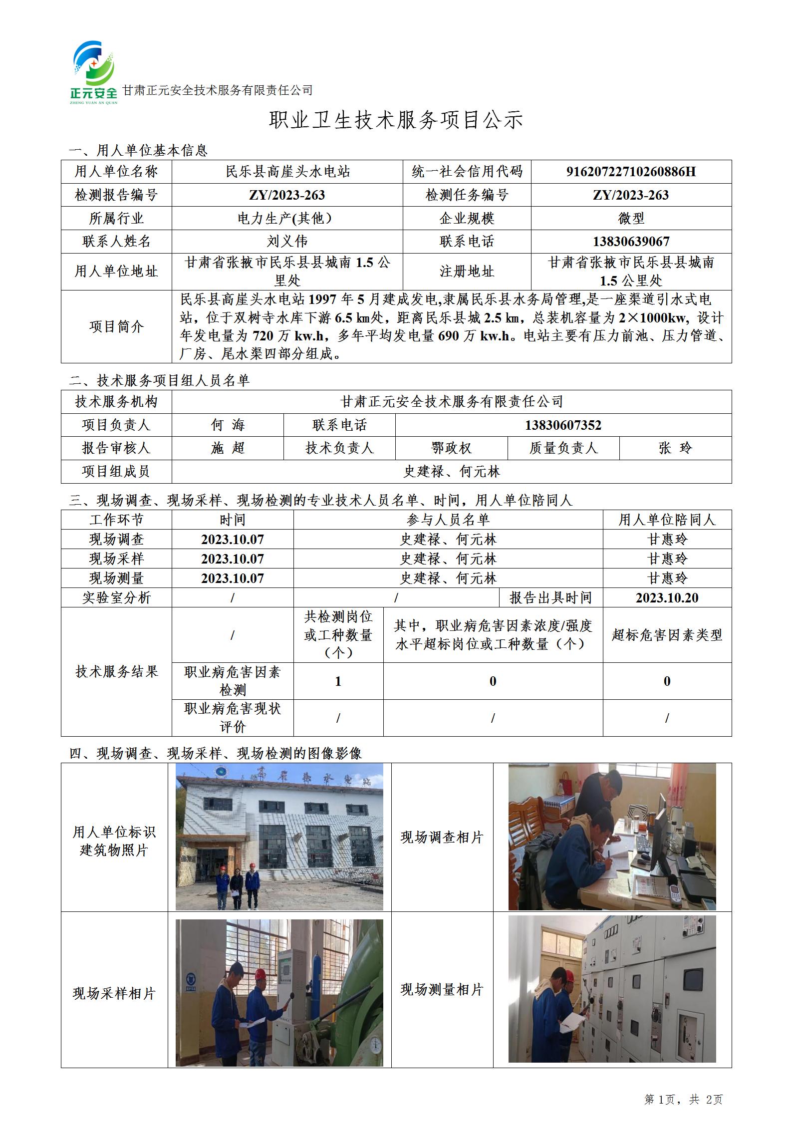 职业卫生技术服务项目公示(14)_01.jpg