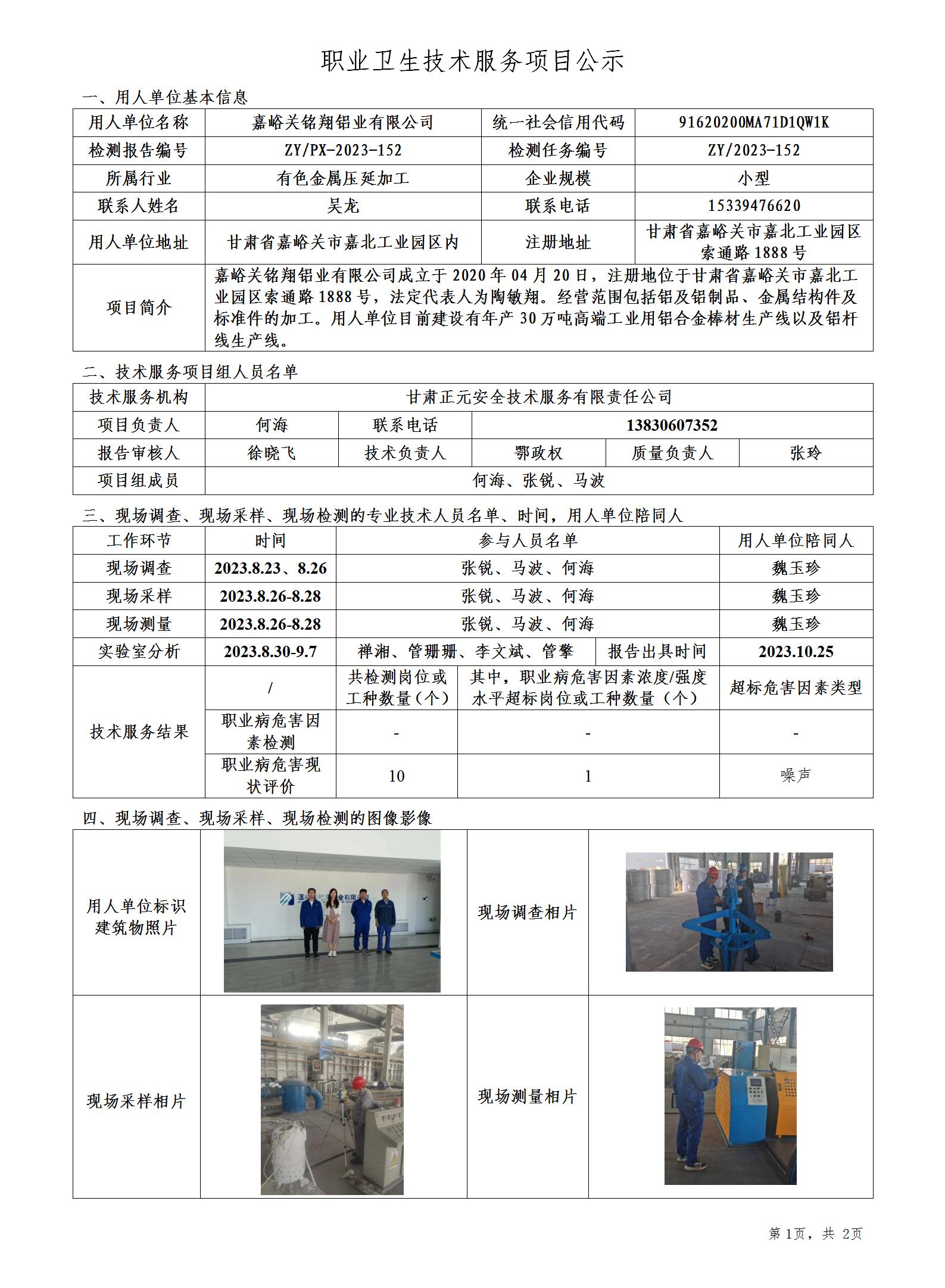 职业卫生技术服务项目公示(17)_01.jpg