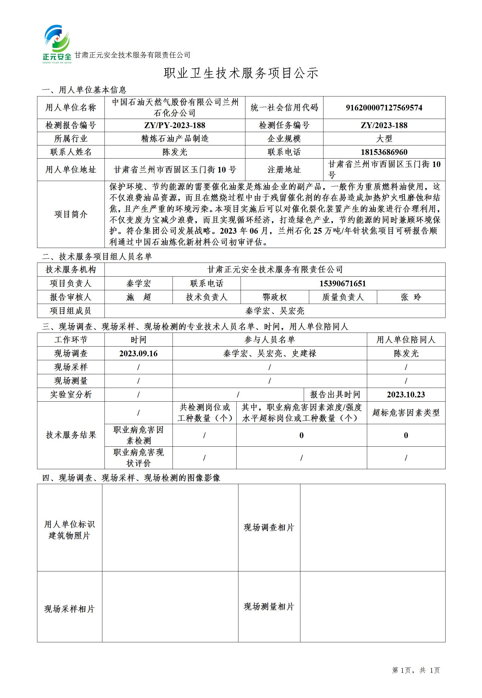 职业卫生技术服务项目公示(18)_01.jpg