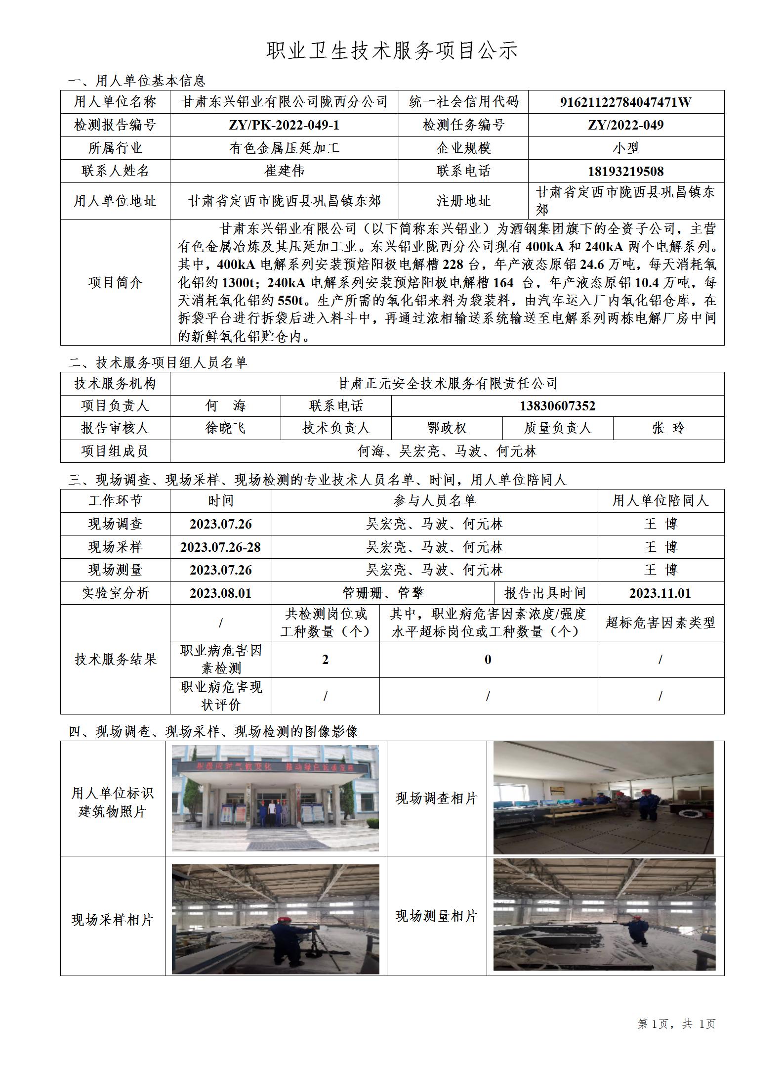职业卫生技术服务项目公示（049）_01.jpg