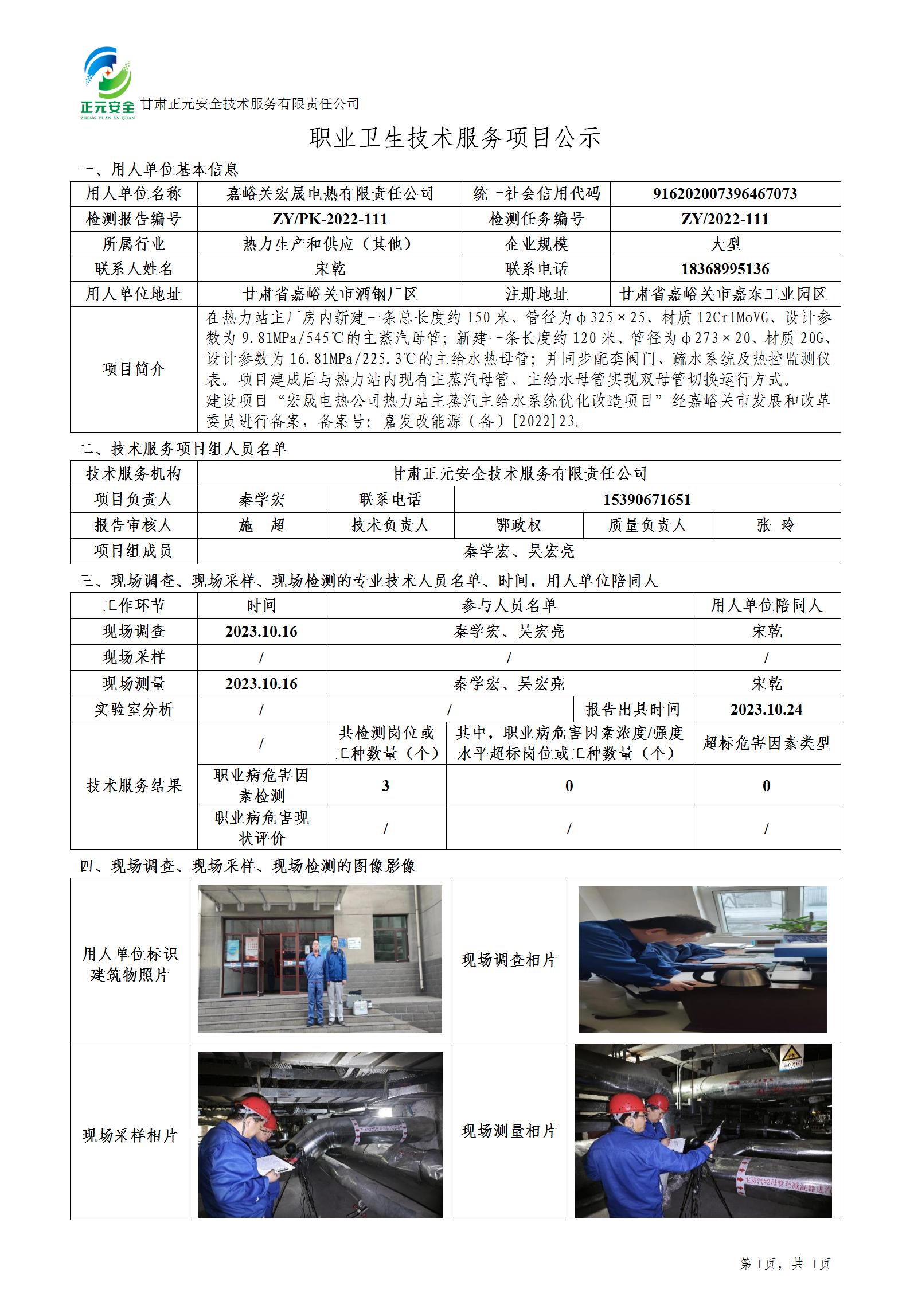 职业卫生技术服务项目公示(19)_01.jpg