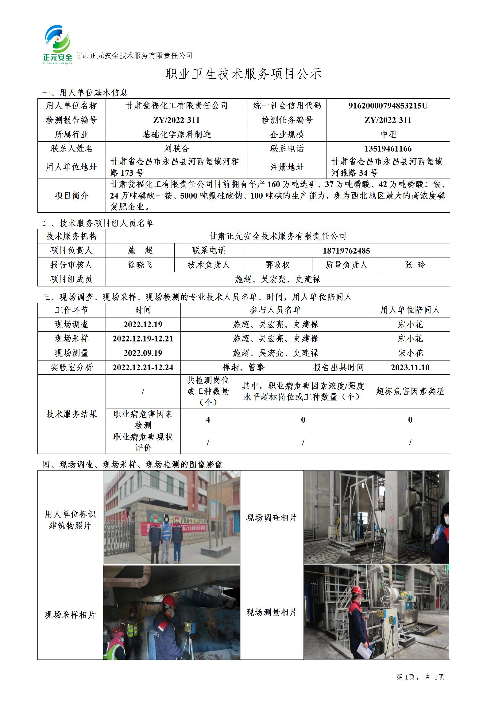 职业卫生技术服务项目公示（311)_01.jpg