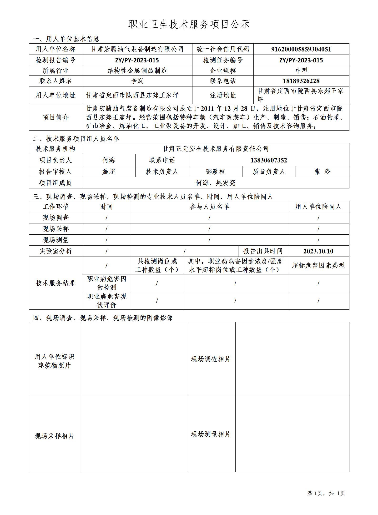 职业卫生技术服务项目公示(40)_01.jpg