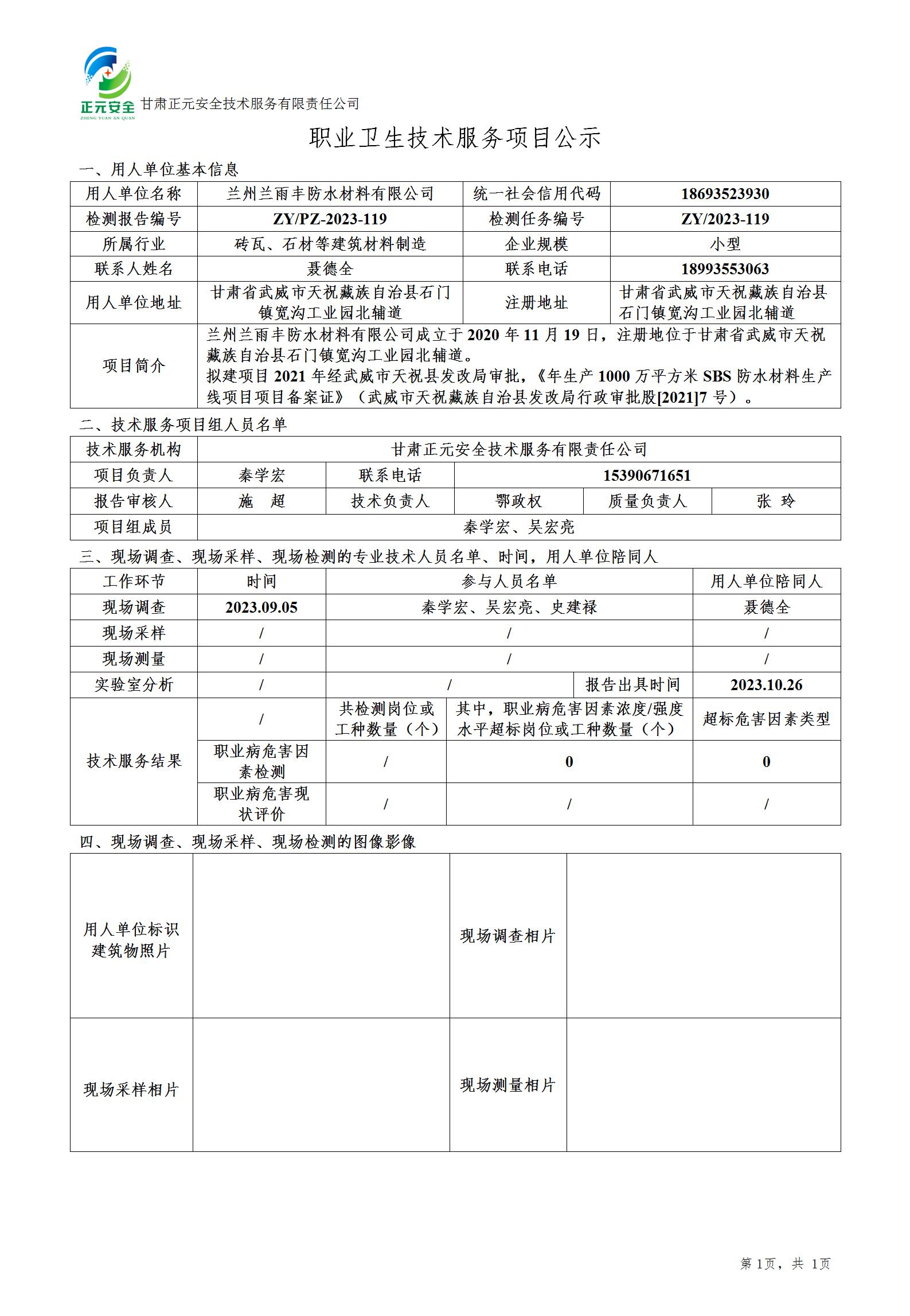 职业卫生技术服务项目公示(27)_01.jpg