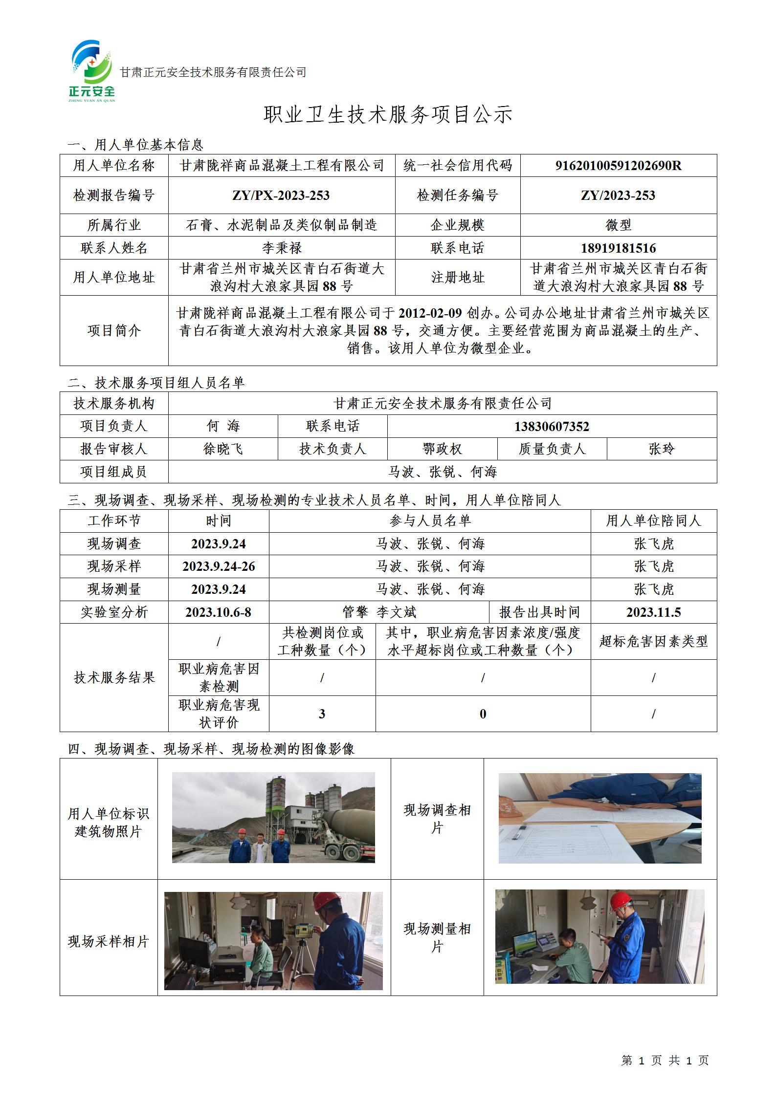 职业卫生技术服务项目公示（2023-253）_01.jpg