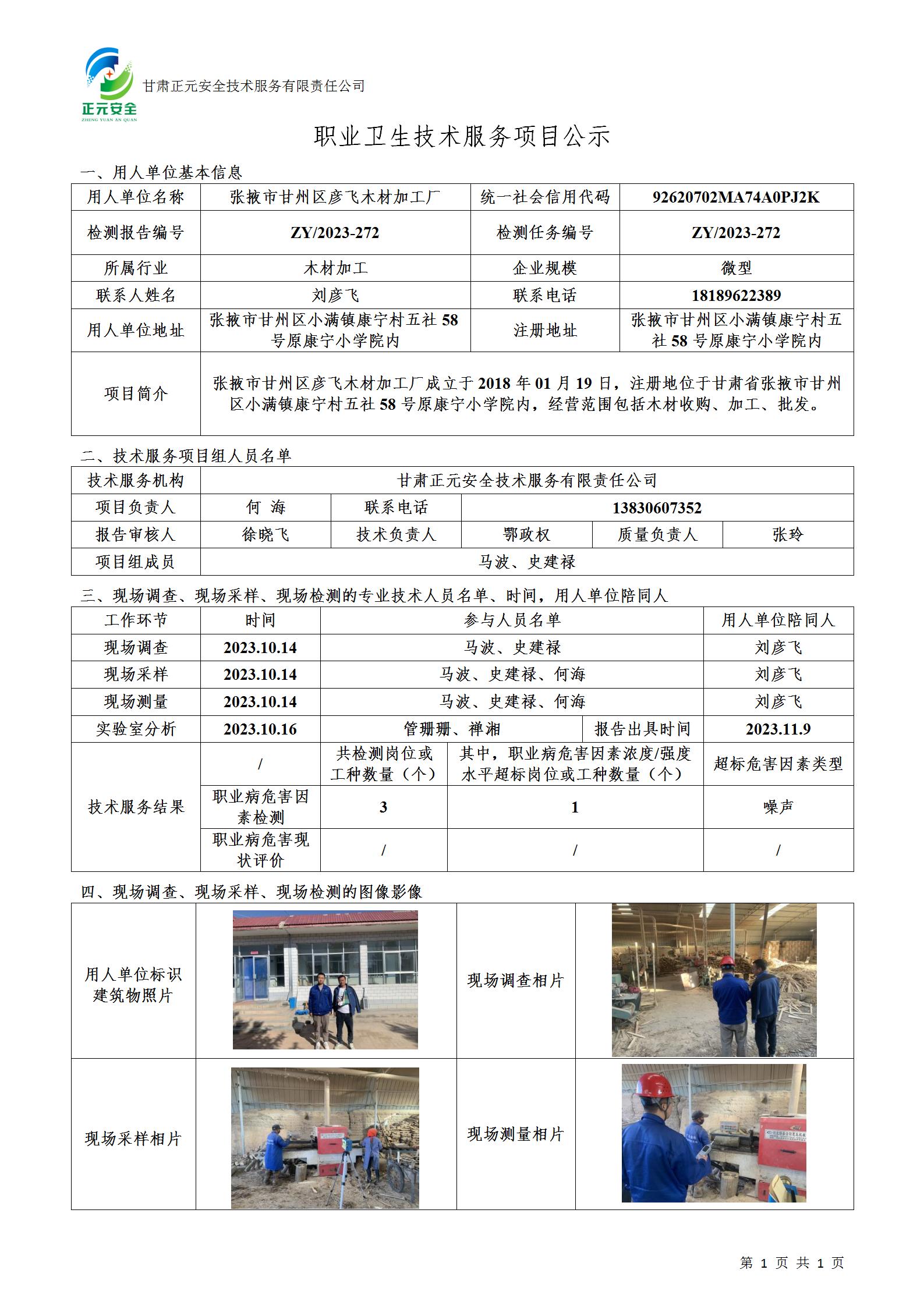 职业卫生技术服务项目公示（2023-272）(1)_01.jpg