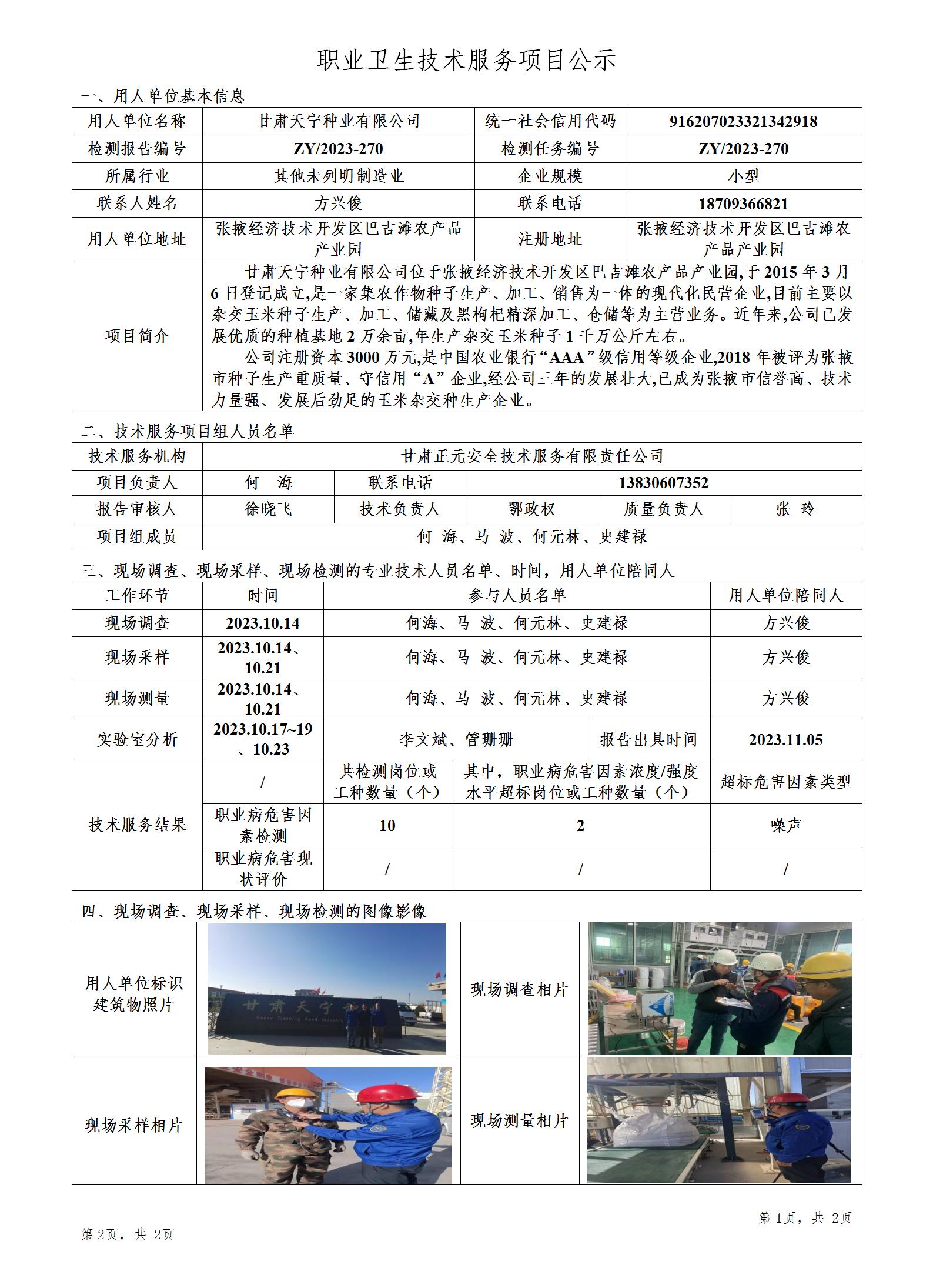 职业卫生技术服务项目公示(38)_01.jpg