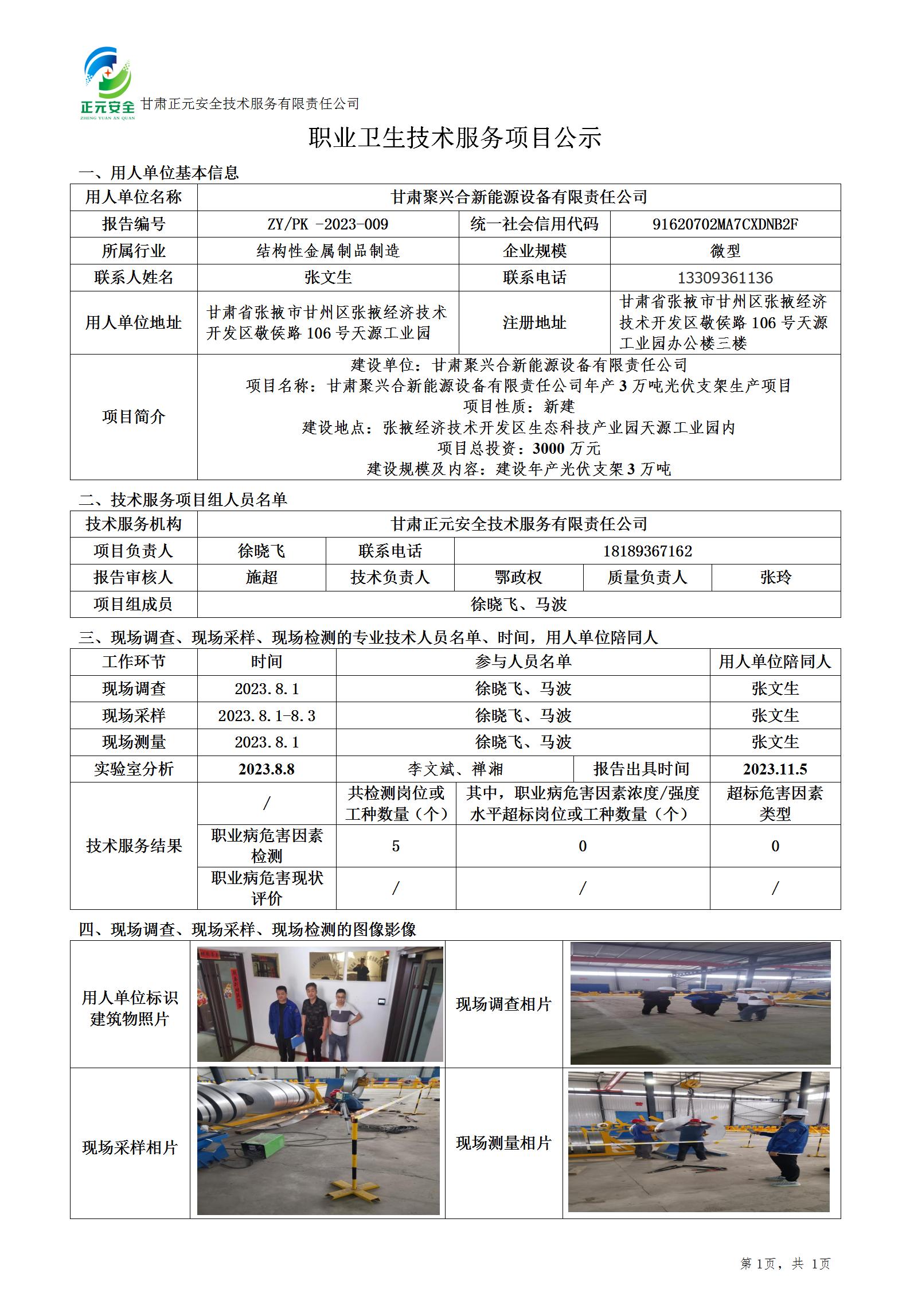 职业卫生技术服务项目公示(聚兴合)_01.jpg