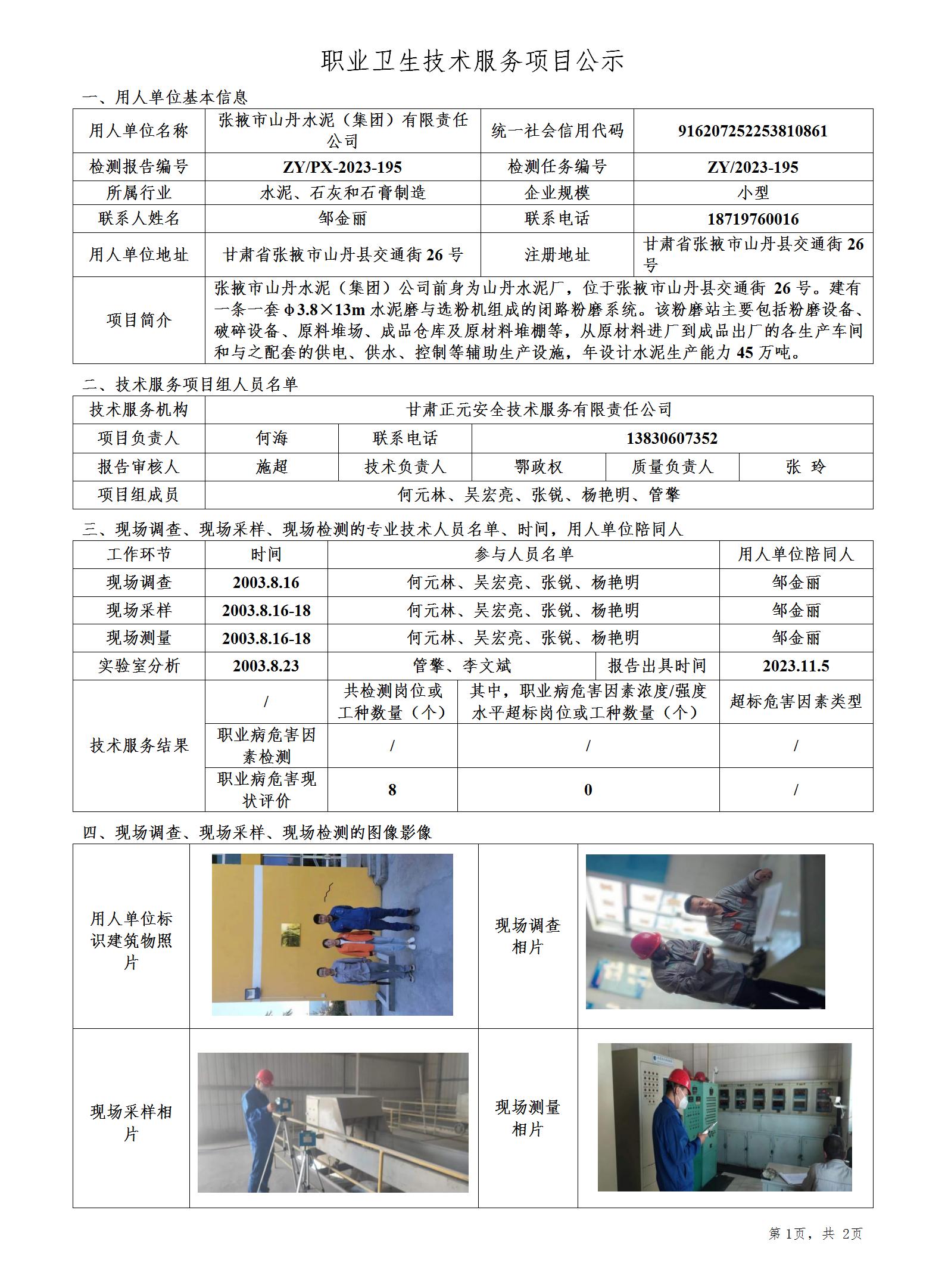 职业卫生技术服务项目公示(9)_01.jpg