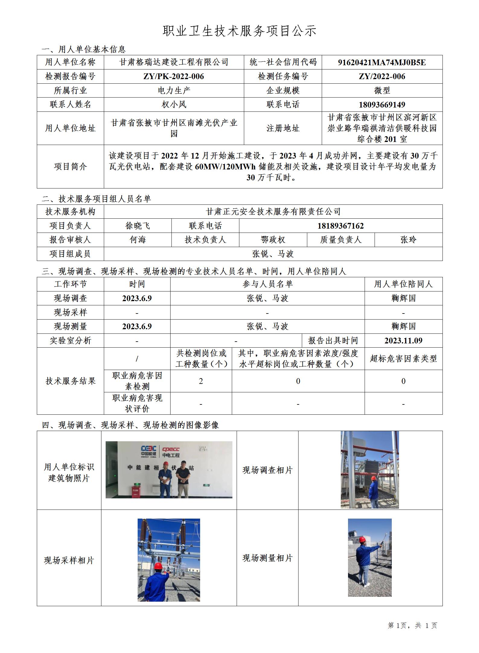 职业卫生技术服务项目公示(50)_01.jpg