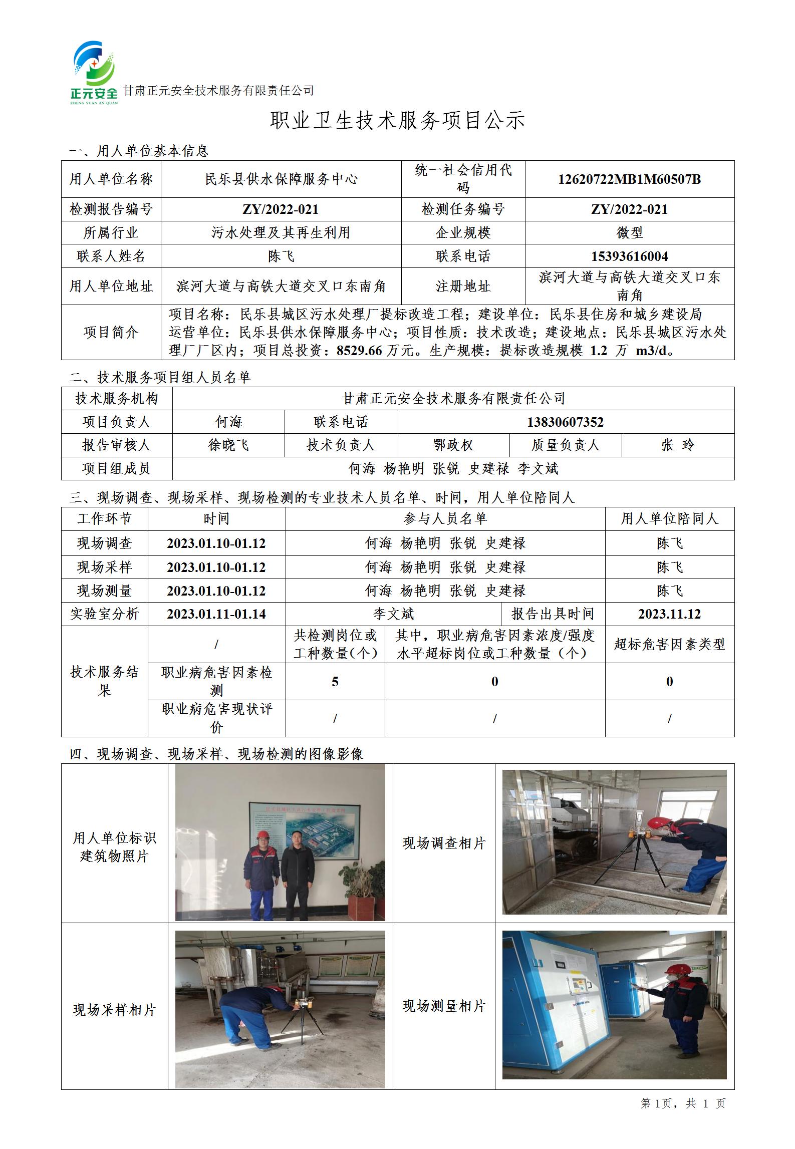 职业卫生技术服务项目公示(61)(1)_01.jpg