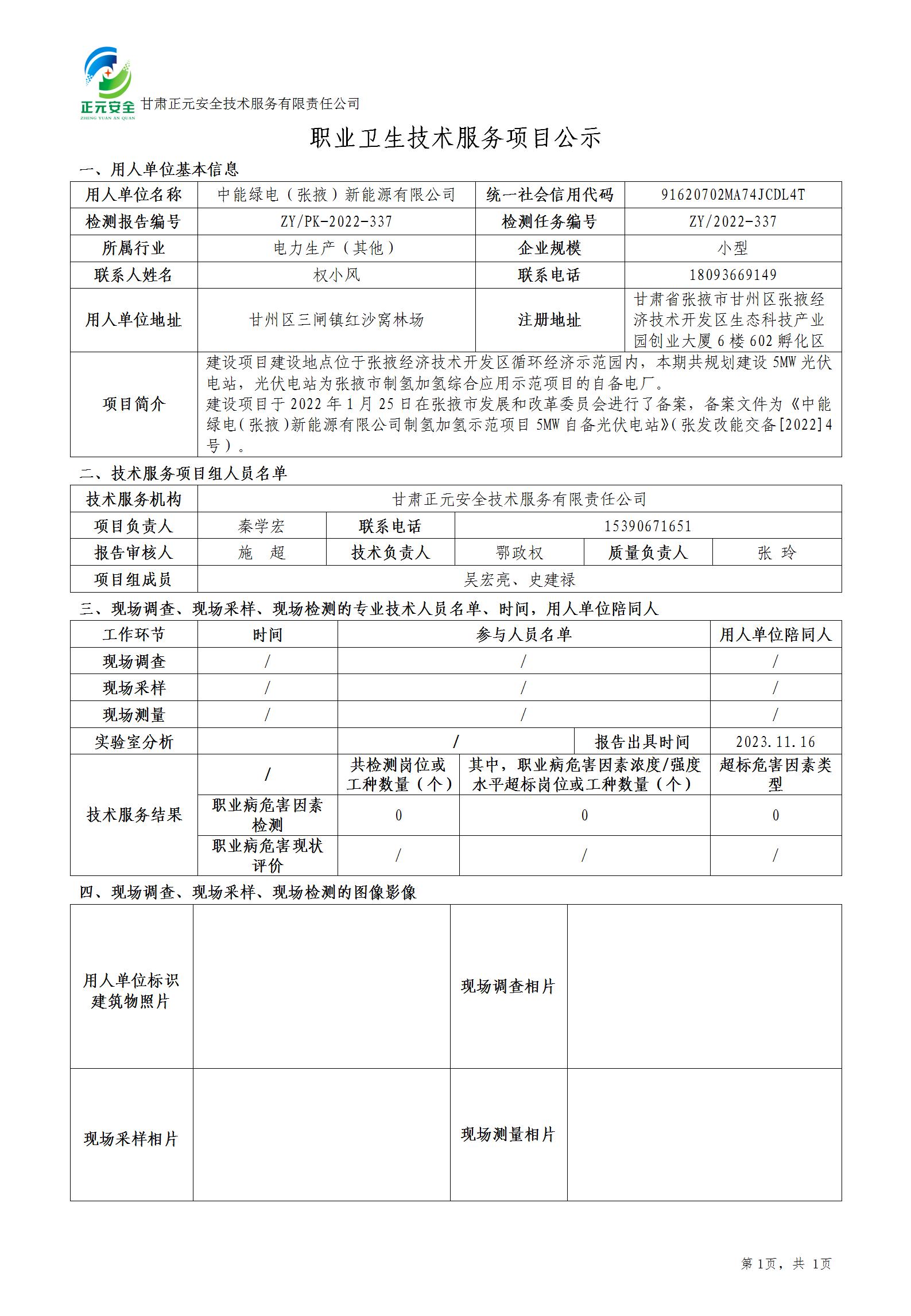 职业卫生技术服务项目公示(59)_01.jpg