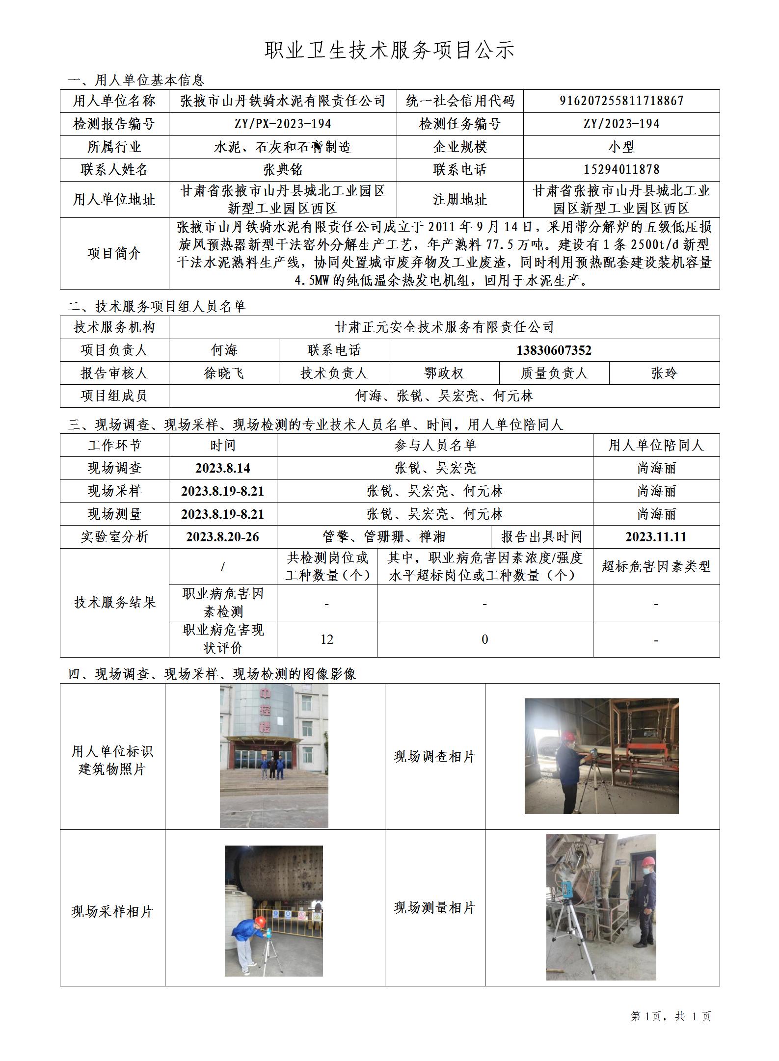 职业卫生技术服务项目公示(51)_01.jpg
