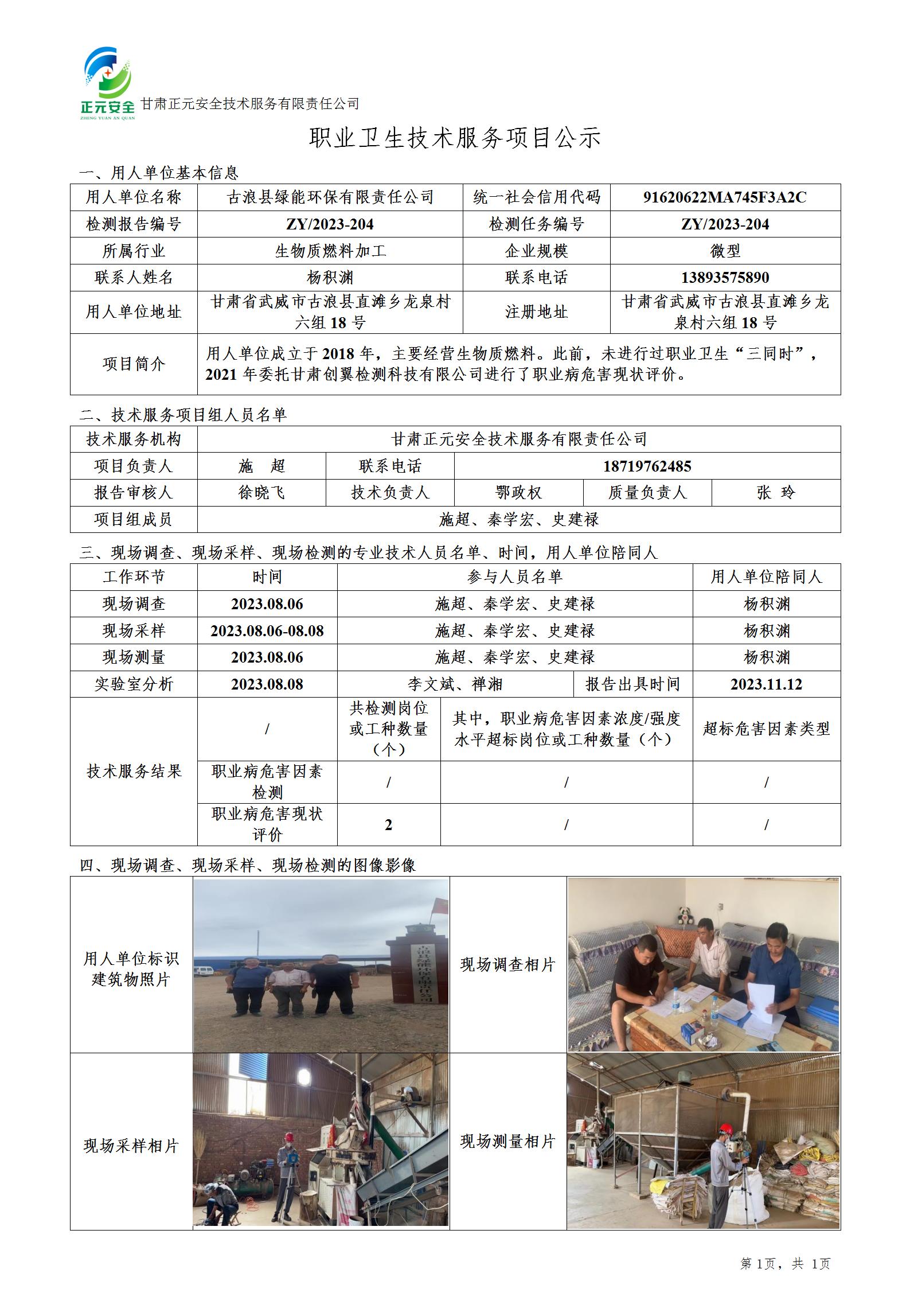 职业卫生技术服务项目公示（质审-改）(1)_01.jpg