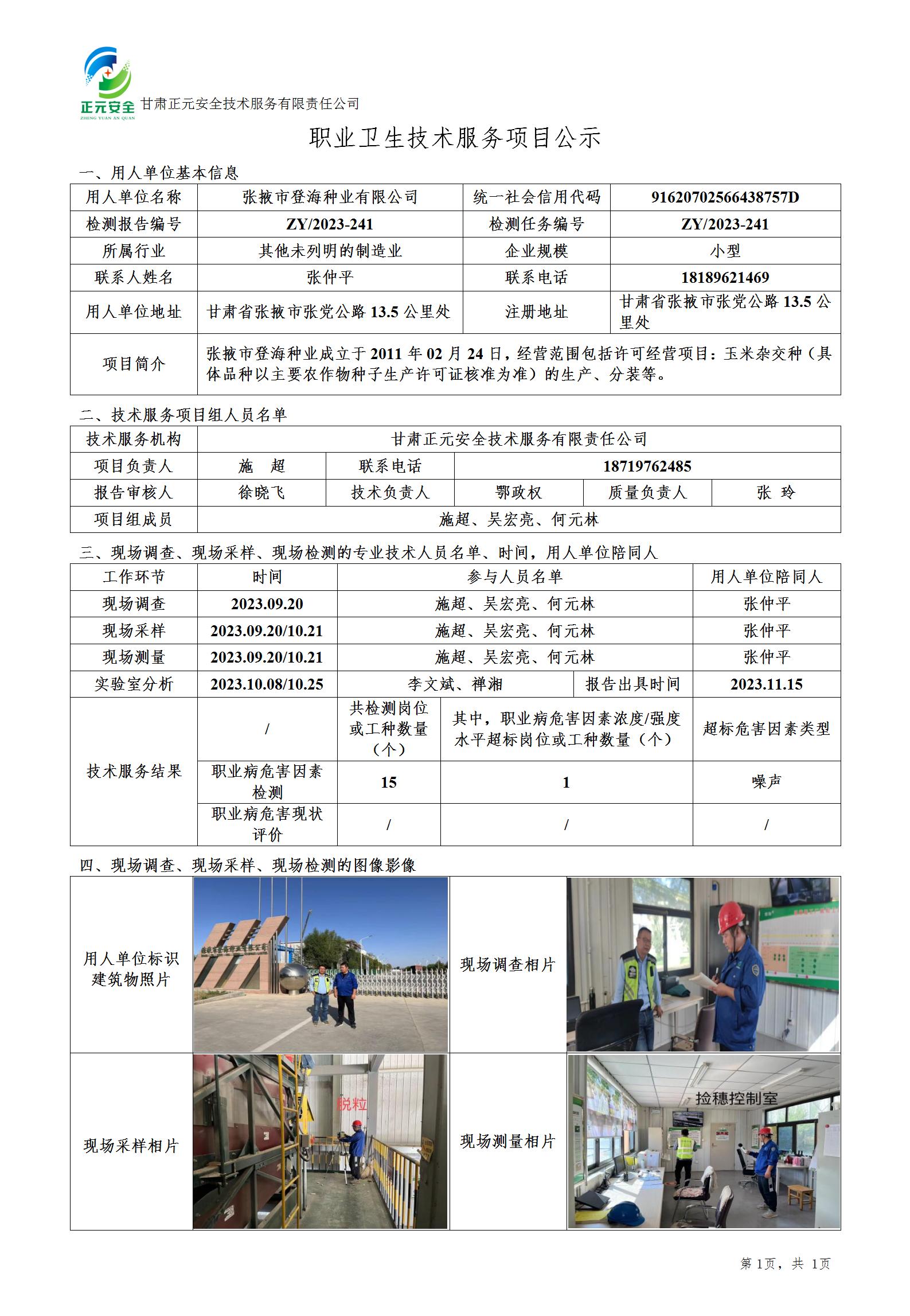 职业卫生技术服务项目公示（241）(1)_01.jpg