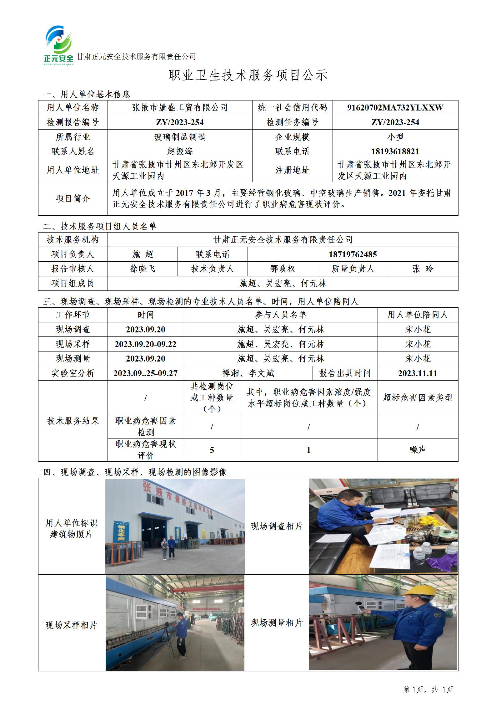 职业卫生技术服务项目公示（254)(2)(1)_01.jpg