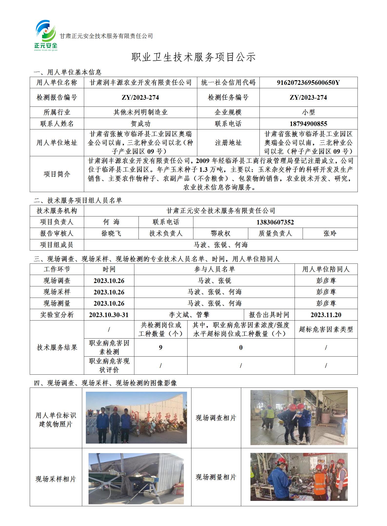 职业卫生技术服务项目公示（2023-274）(1)_01.jpg
