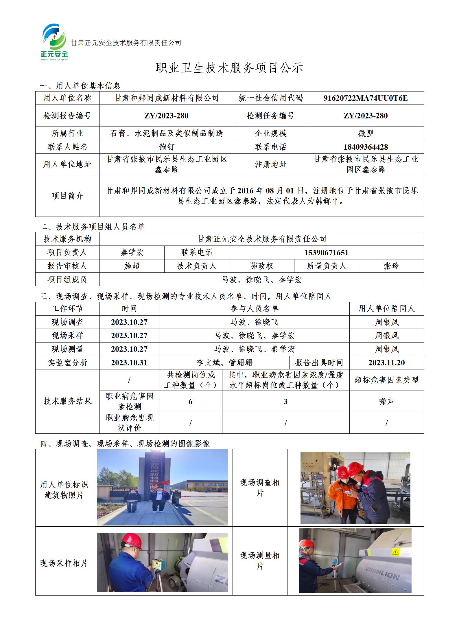 职业卫生技术服务项目公示（2023-280）(1)_01.jpg