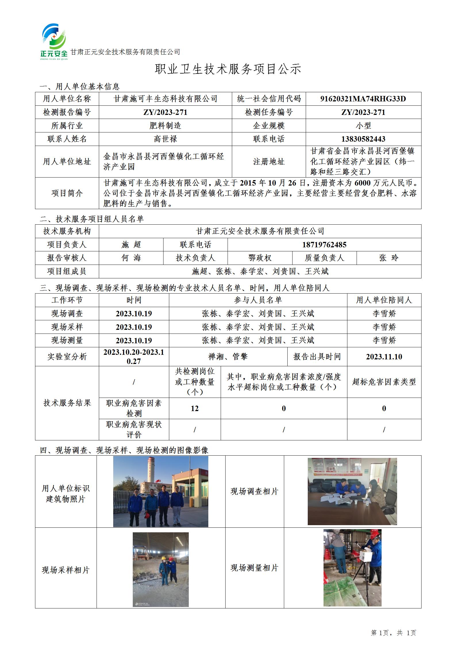 职业卫生技术服务项目公示（施可丰）(3)_01.jpg