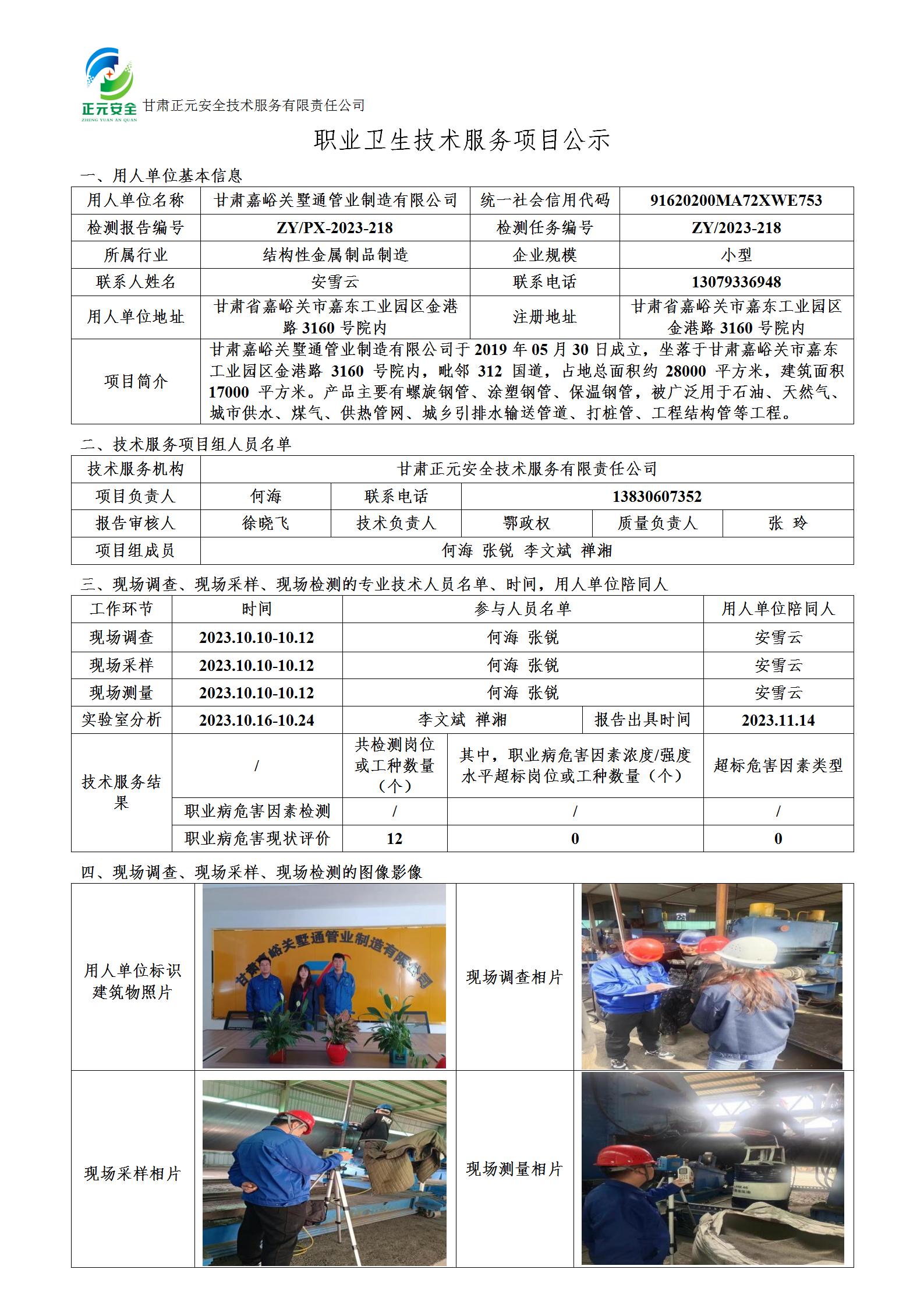 职业卫生技术服务项目公示(49)_01.jpg