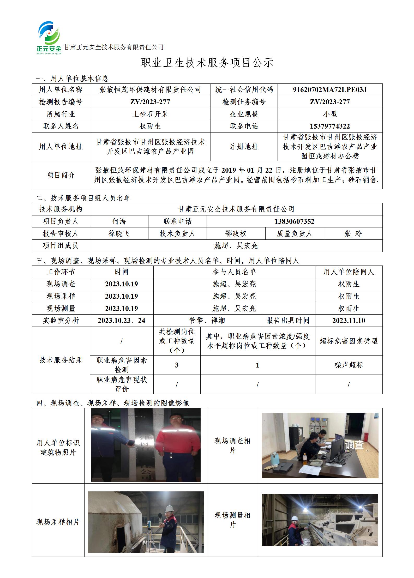 职业卫生技术服务项目公示(65)_01.jpg