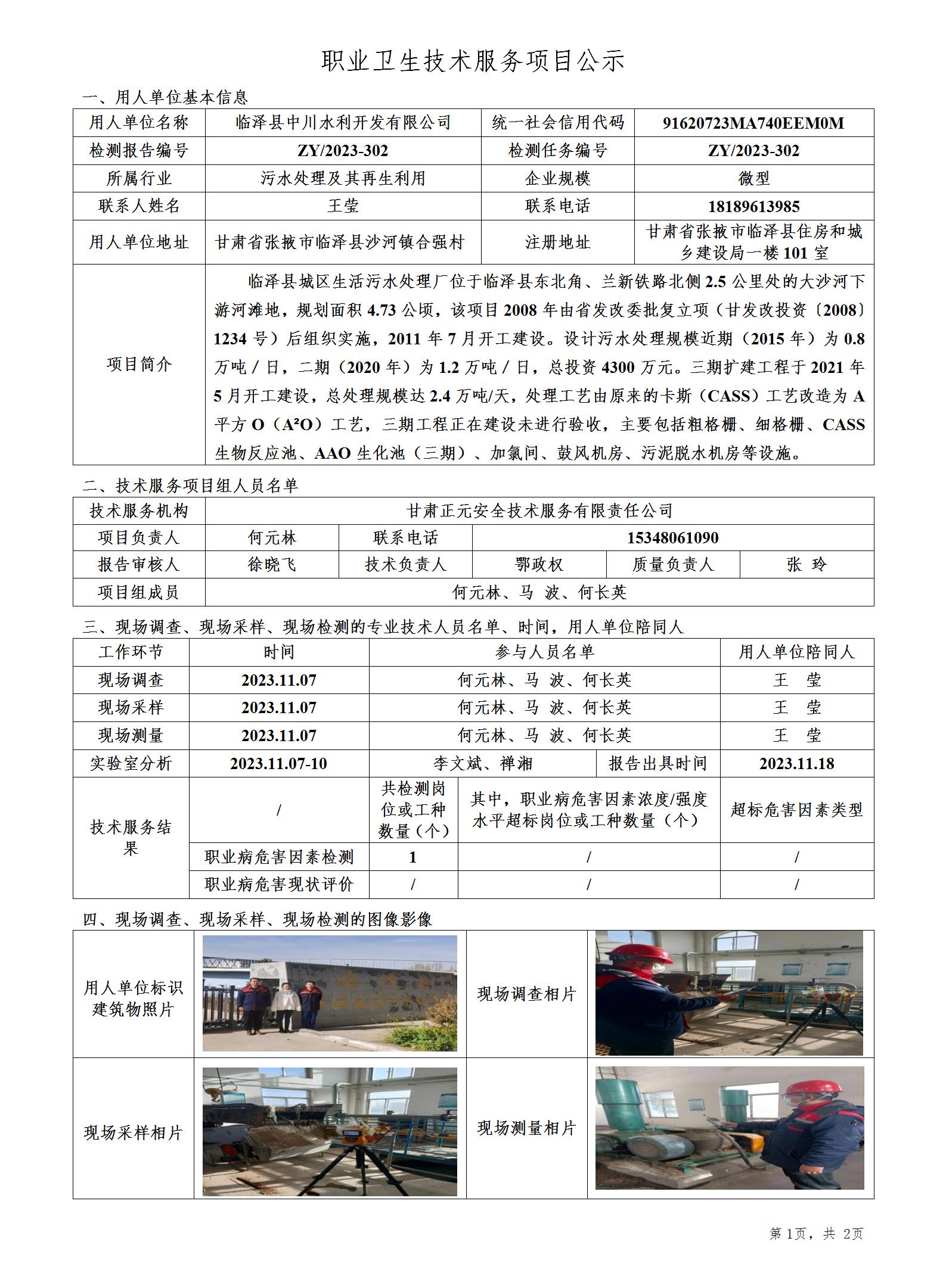 职业卫生技术服务项目公示(62)_01.jpg