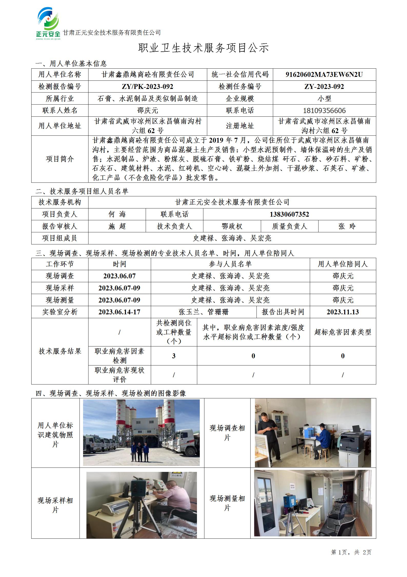 职业卫生技术服务项目公示(68)_01.jpg