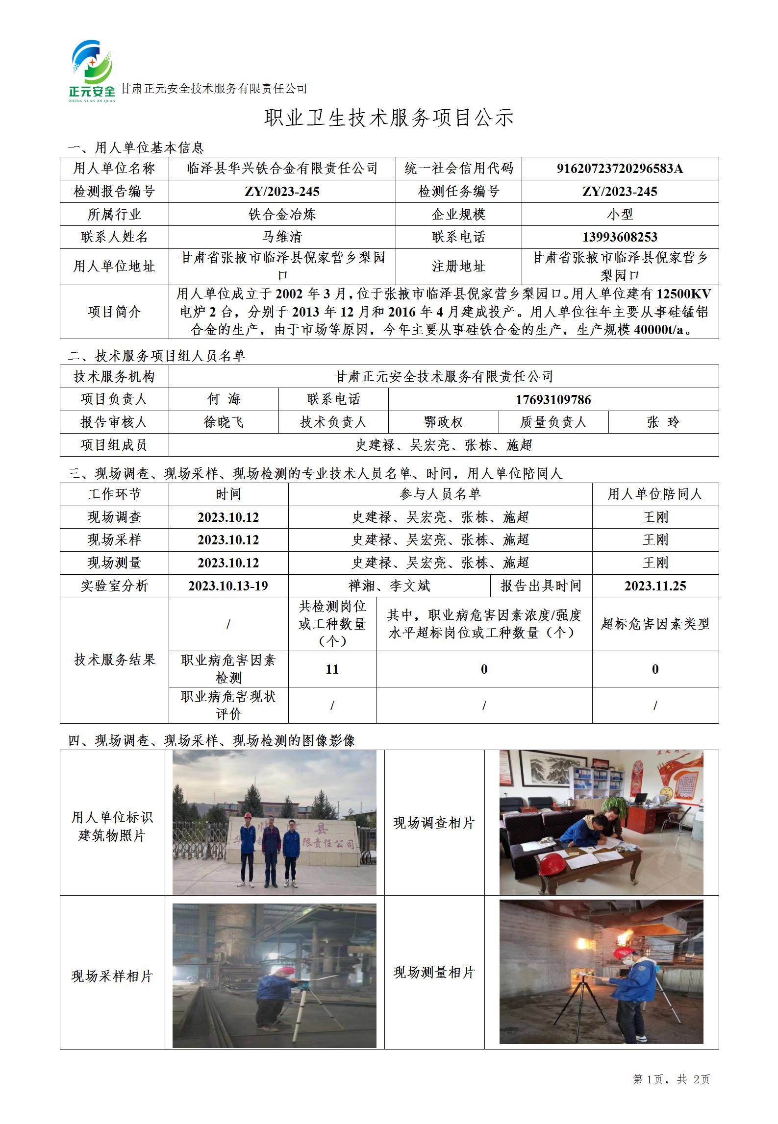 职业卫生技术服务项目公示(58)_01.jpg